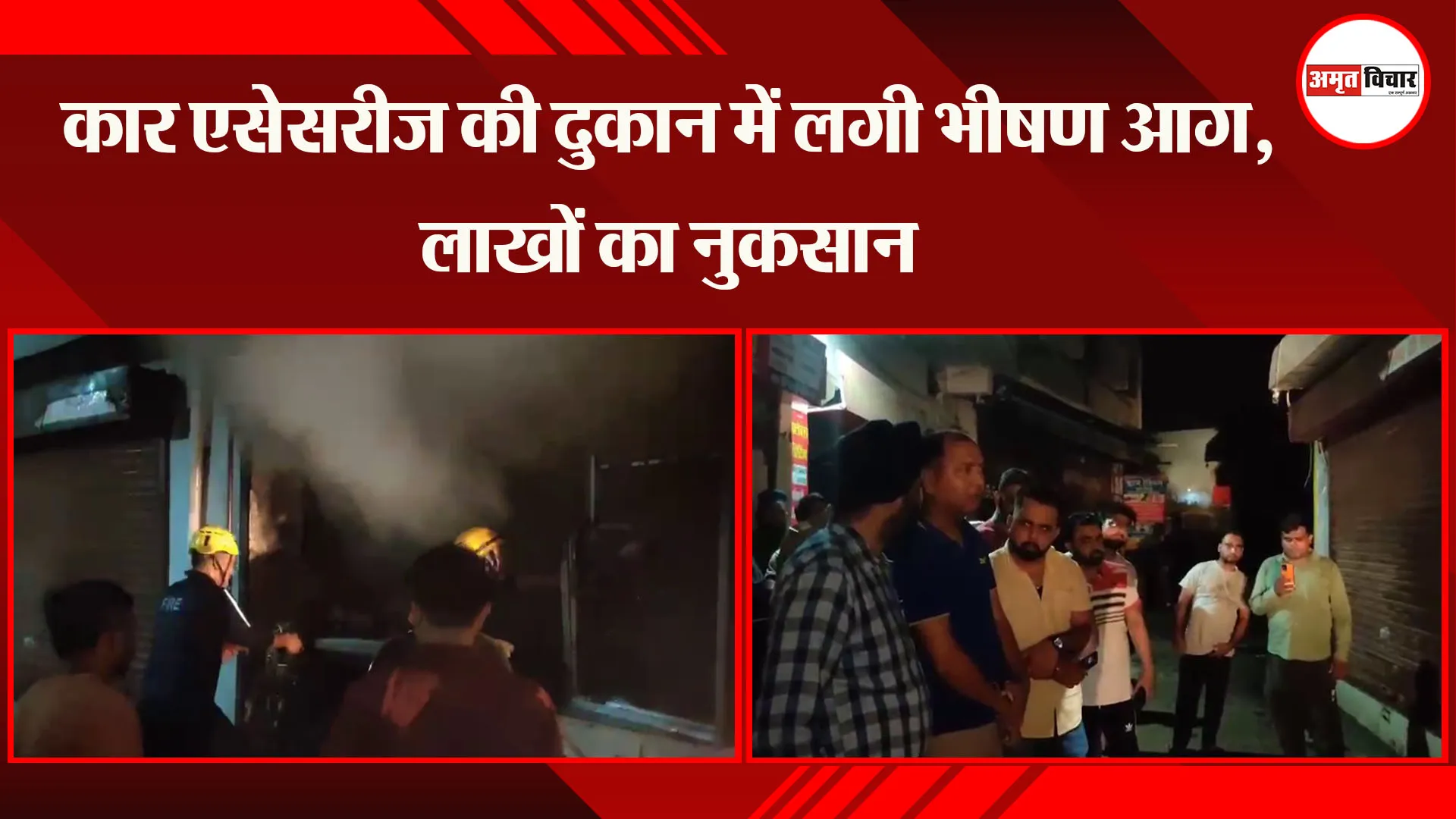 हल्द्वानी :कार एसेसरीज की दुकान में लगी भीषण आग, लाखों का नुकसान