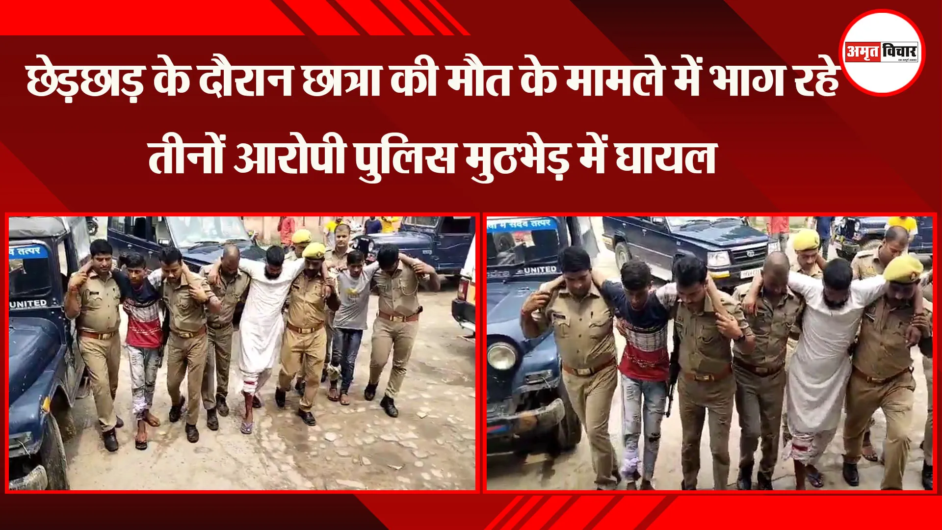 अंबेडकरनगर: छेड़छाड़ के दौरान छात्रा की मौत के मामले में भाग रहे तीनों आरोपी पुलिस मुठभेड़ में घायल