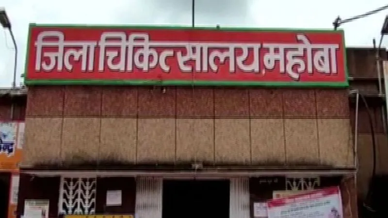 Mahoba News: डॉक्टर और मरीज के बीच विवाद, जिला अस्पताल में मची अफरा-तफरी, जानें- पूरा मामला