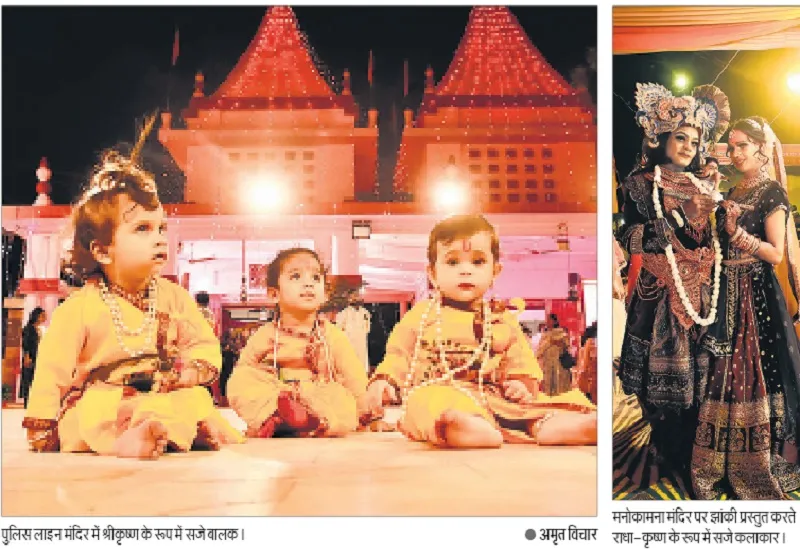 Krishna Janmashtami 2023  : नंद घर आनंद भयो जय कन्हैया लाल की...जयकारों से गूंजा मुरादाबाद 