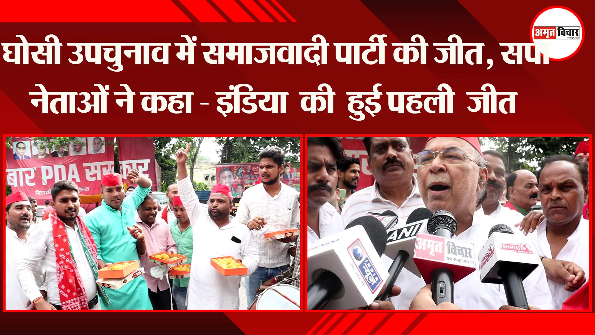 लखनऊ: घोसी उपचुनाव में समाजवादी पार्टी की जीत, सपा नेताओं ने कहा - इंडिया की हुई पहली जीत