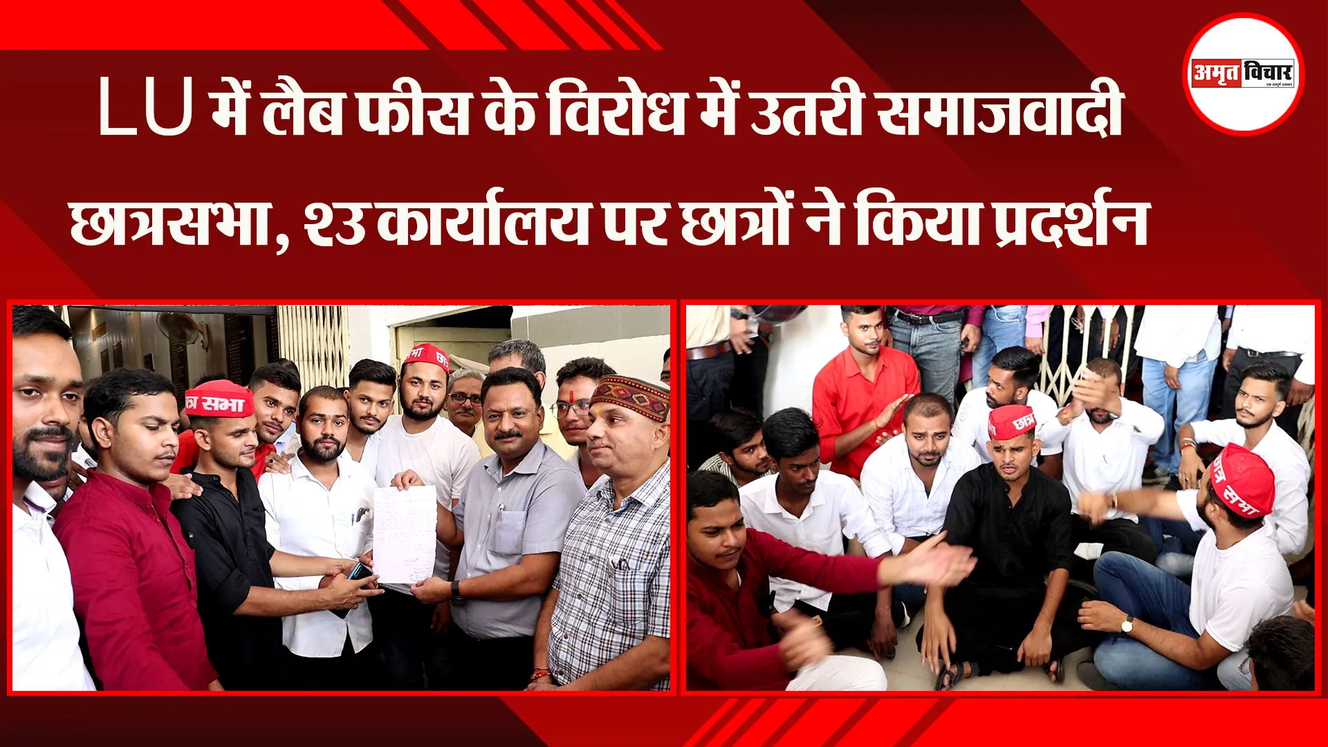 लखनऊ: LU में लैब फीस के विरोध में उतरी समाजवादी छात्रसभा, VC कार्यालय पर छात्रों ने किया प्रदर्शन