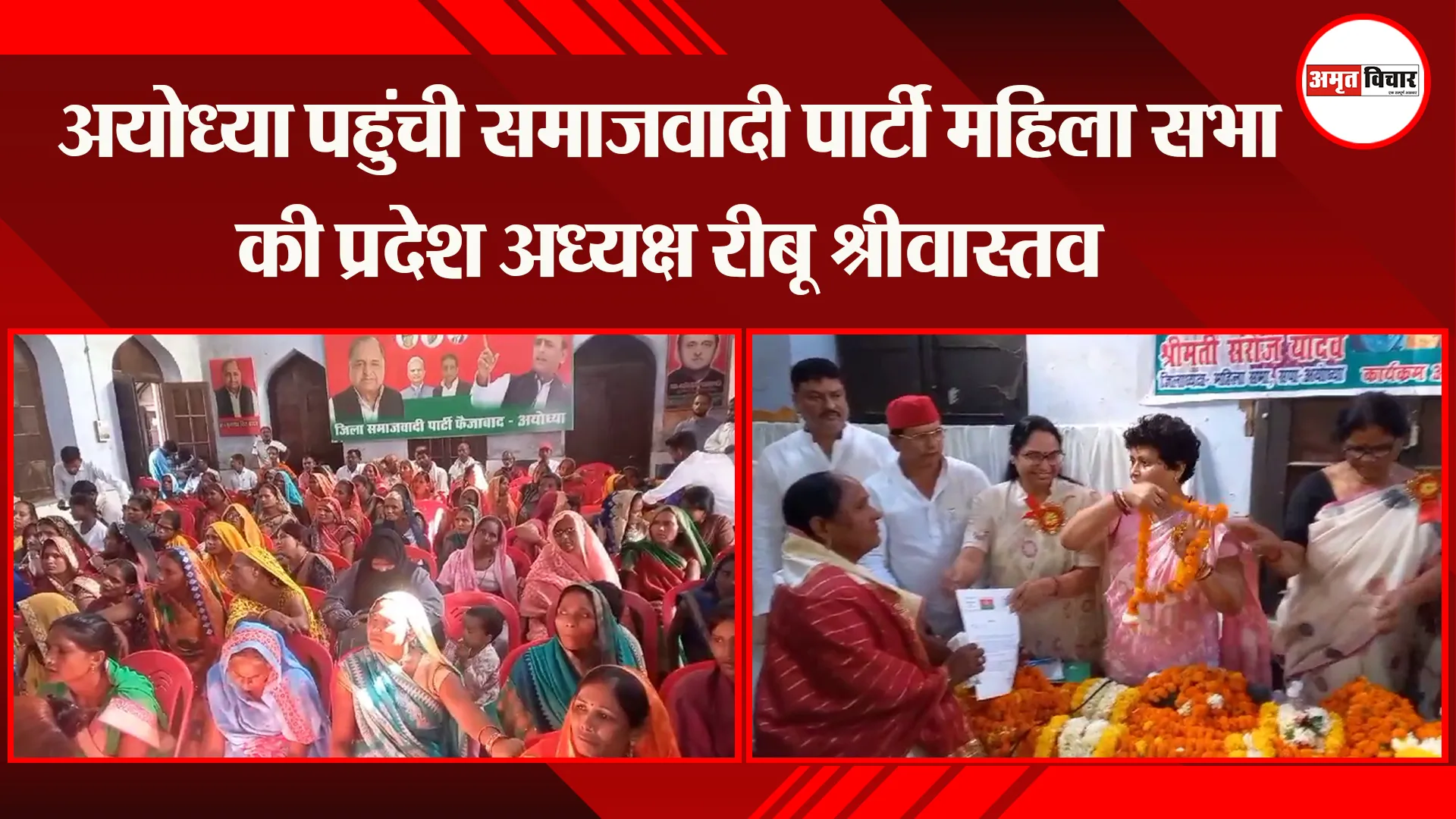 अयोध्या पहुंची समाजवादी पार्टी महिला सभा की प्रदेश अध्यक्ष रीबू श्रीवास्तव