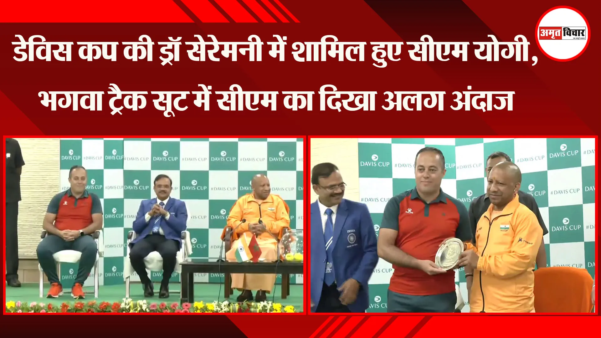 लखनऊ: डेविस कप की ड्रॉ सेरेमनी में शामिल हुए CM Yogi, भगवा ट्रैक सूट में सीएम का दिखा अलग अंदाज