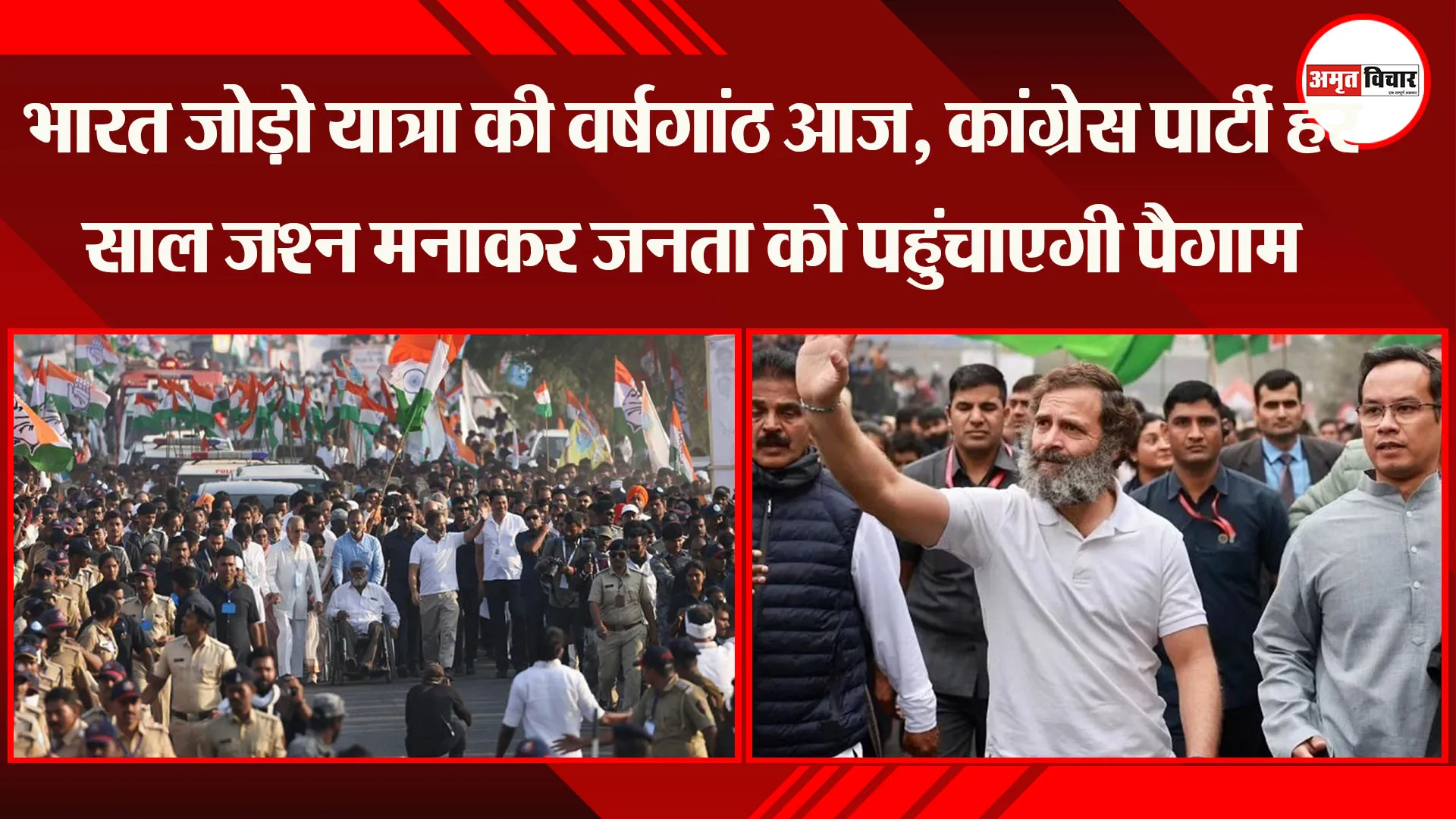लखनऊ: भारत जोड़ो यात्रा की वर्षगांठ आज, कांग्रेस पार्टी हर साल जश्न मनाकर जनता को पहुंचाएगी पैगाम