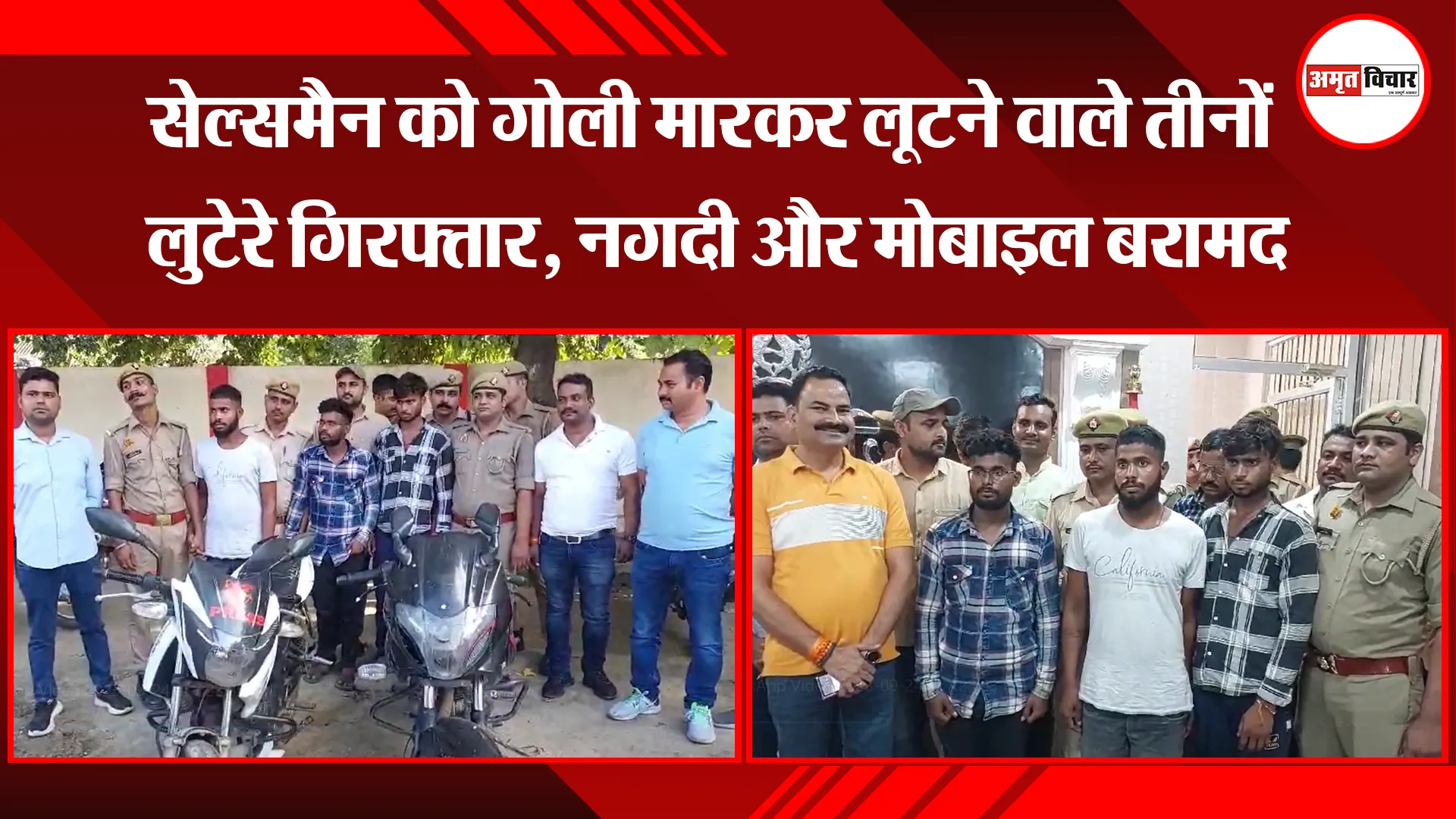 उन्नाव: सेल्समैन को गोली मारकर लूटने वाले तीनों लुटेरे गिरफ्तार, नगदी और मोबाइल बरामद