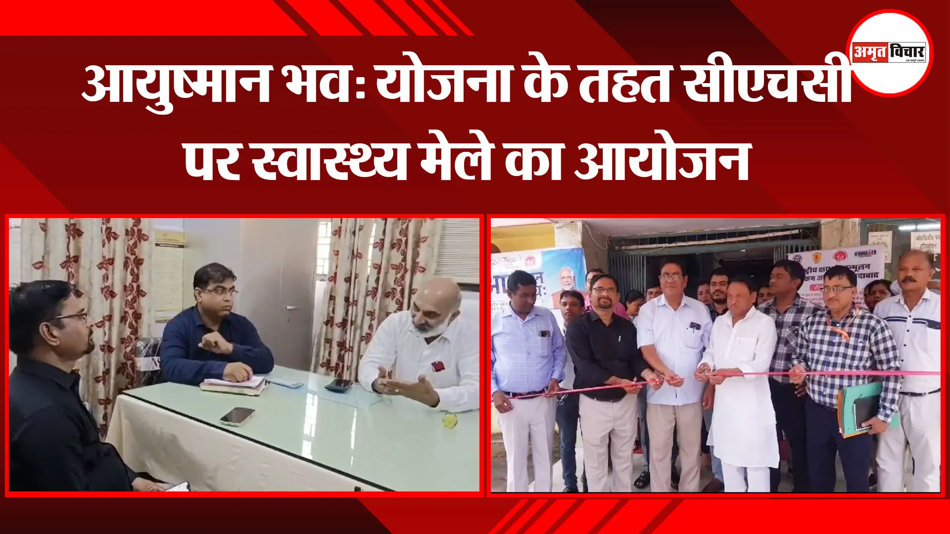 मुरादाबाद: आयुष्मान भव: योजना के तहत सीएचसी पर स्वास्थ्य मेले का आयोजन