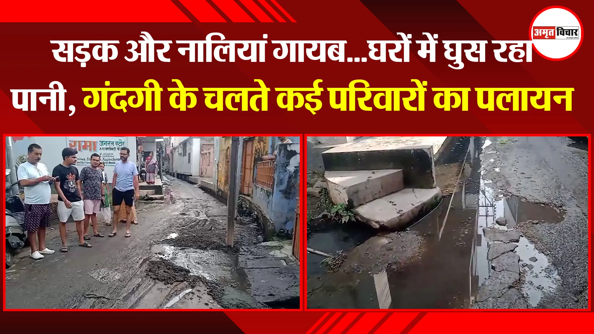 बरेली: सड़क और नालियां गायब...घरों में घुस रहा पानी, गंदगी के चलते कई परिवारों का पलायन