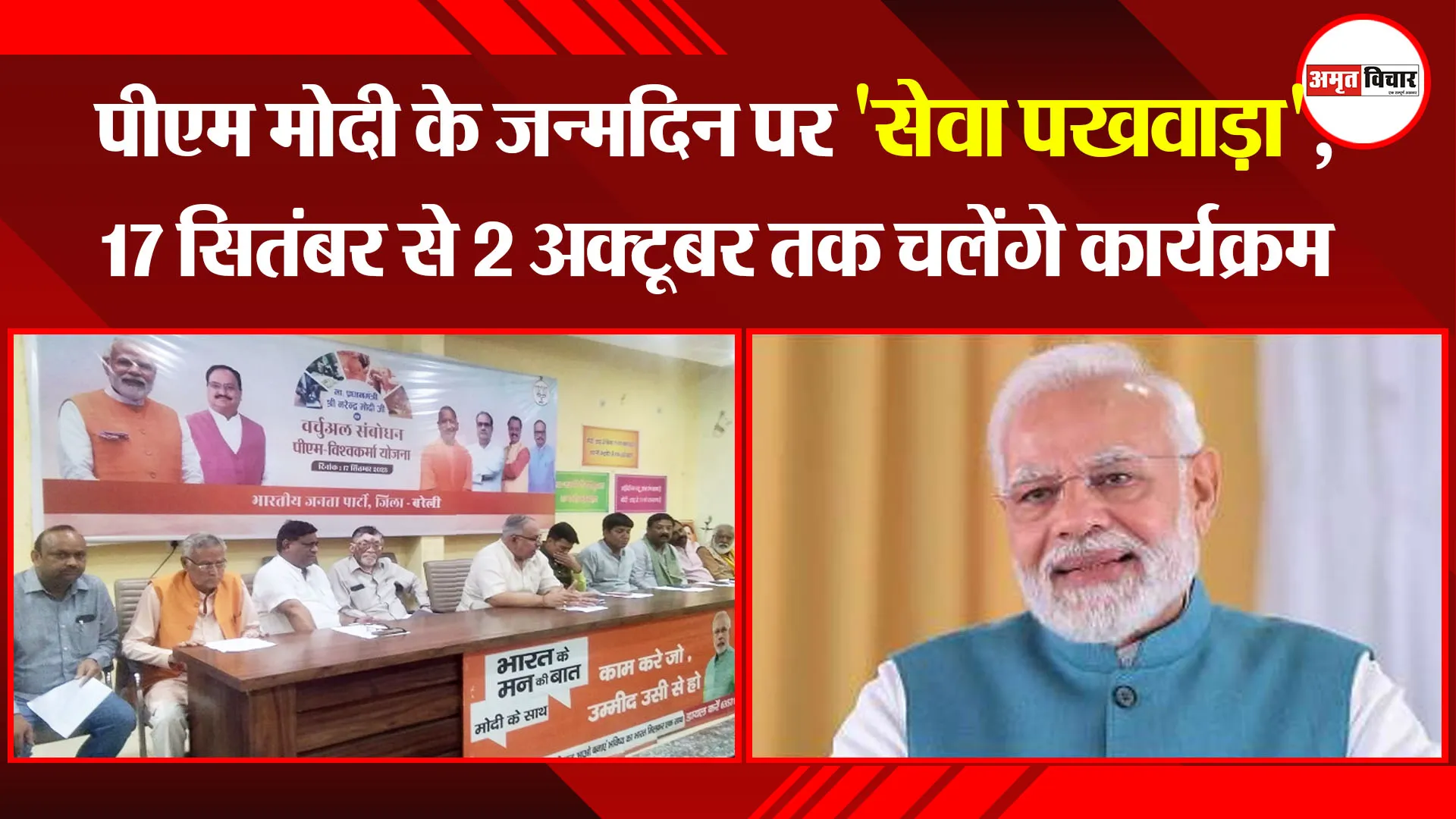 बरेली: पीएम मोदी के जन्मदिन पर 'सेवा पखवाड़ा', 17 सितंबर से 2 अक्टूबर तक चलेंगे कार्यक्रम