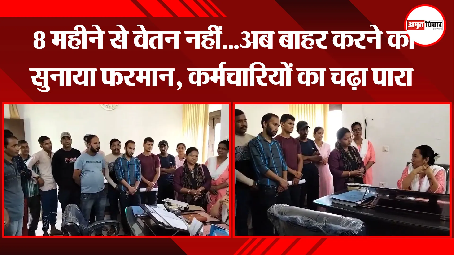 हल्द्वानी: 8 महीने से वेतन नहीं...अब बाहर करने का सुनाया फरमान, कर्मचारियों का चढ़ा पारा