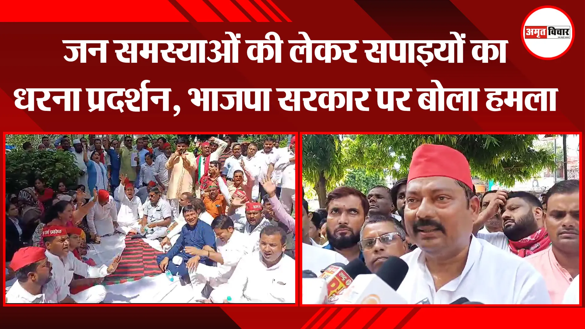 बरेली: जन समस्याओं की लेकर सपाइयों का धरना प्रदर्शन, भाजपा सरकार पर बोला हमला