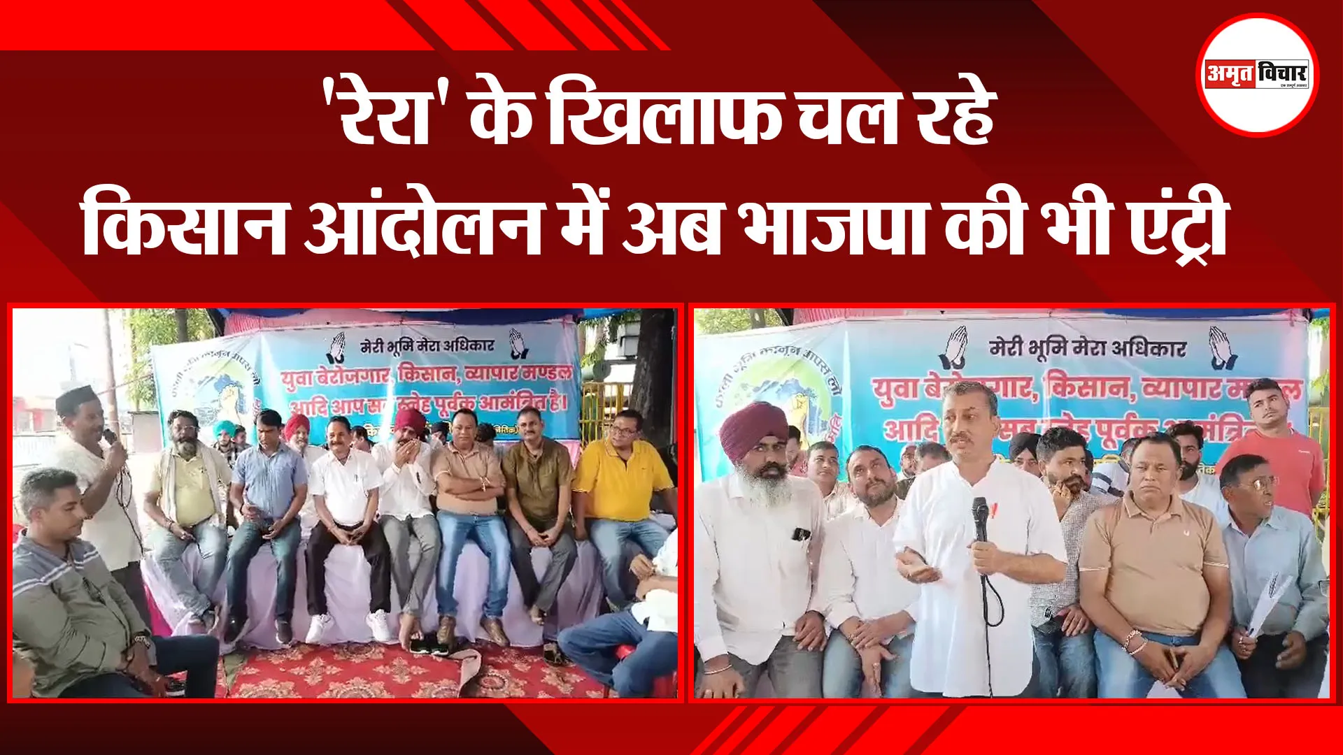 हल्द्वानी: 'रेरा' के खिलाफ चल रहे किसान आंदोलन में अब भाजपा की भी एंट्री