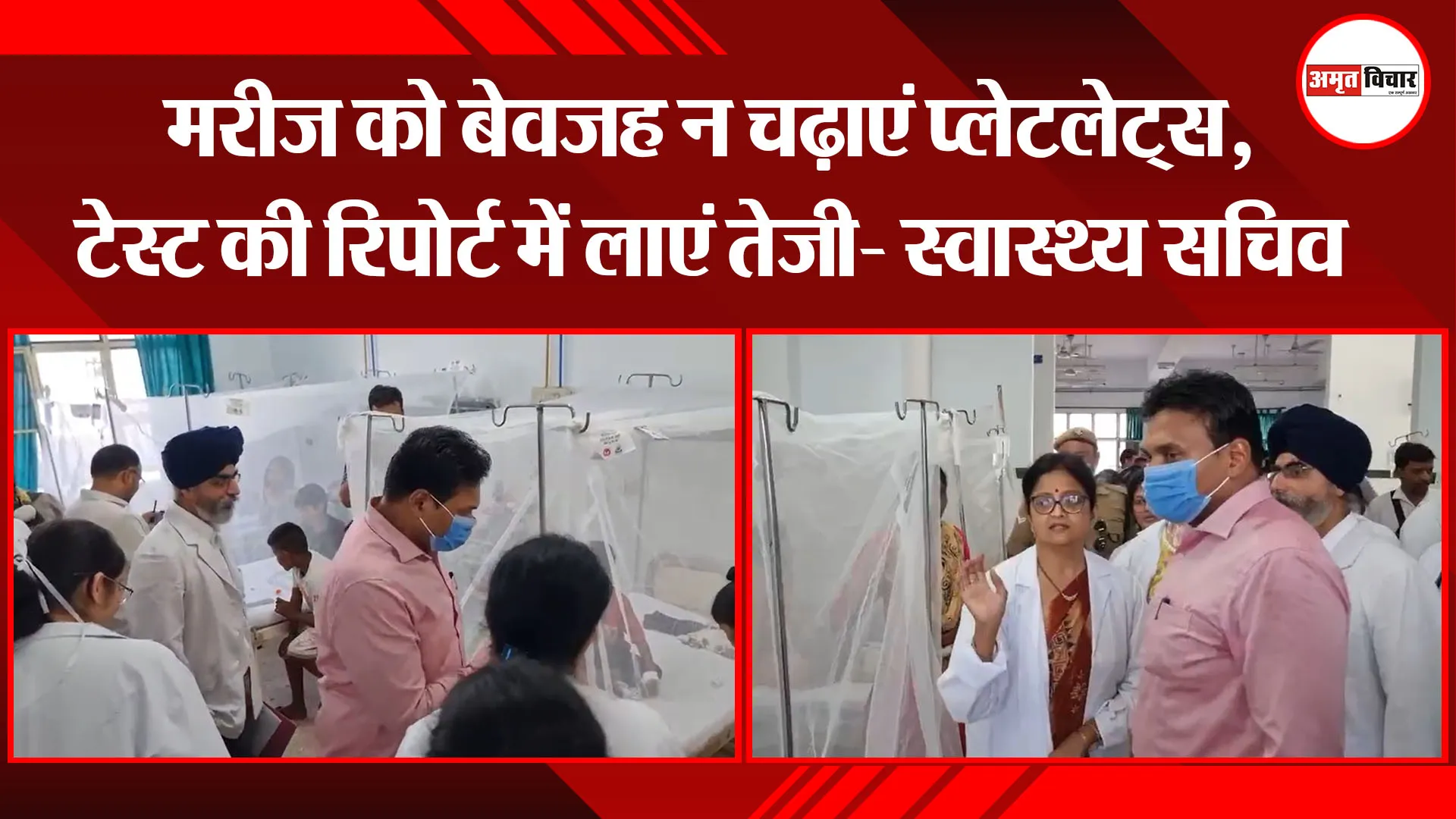 हल्द्वानी: मरीज को बेवजह न चढ़ाएं प्लेटलेट्स, टेस्ट की रिपोर्ट में लाएं तेजी- स्वास्थ्य सचिव