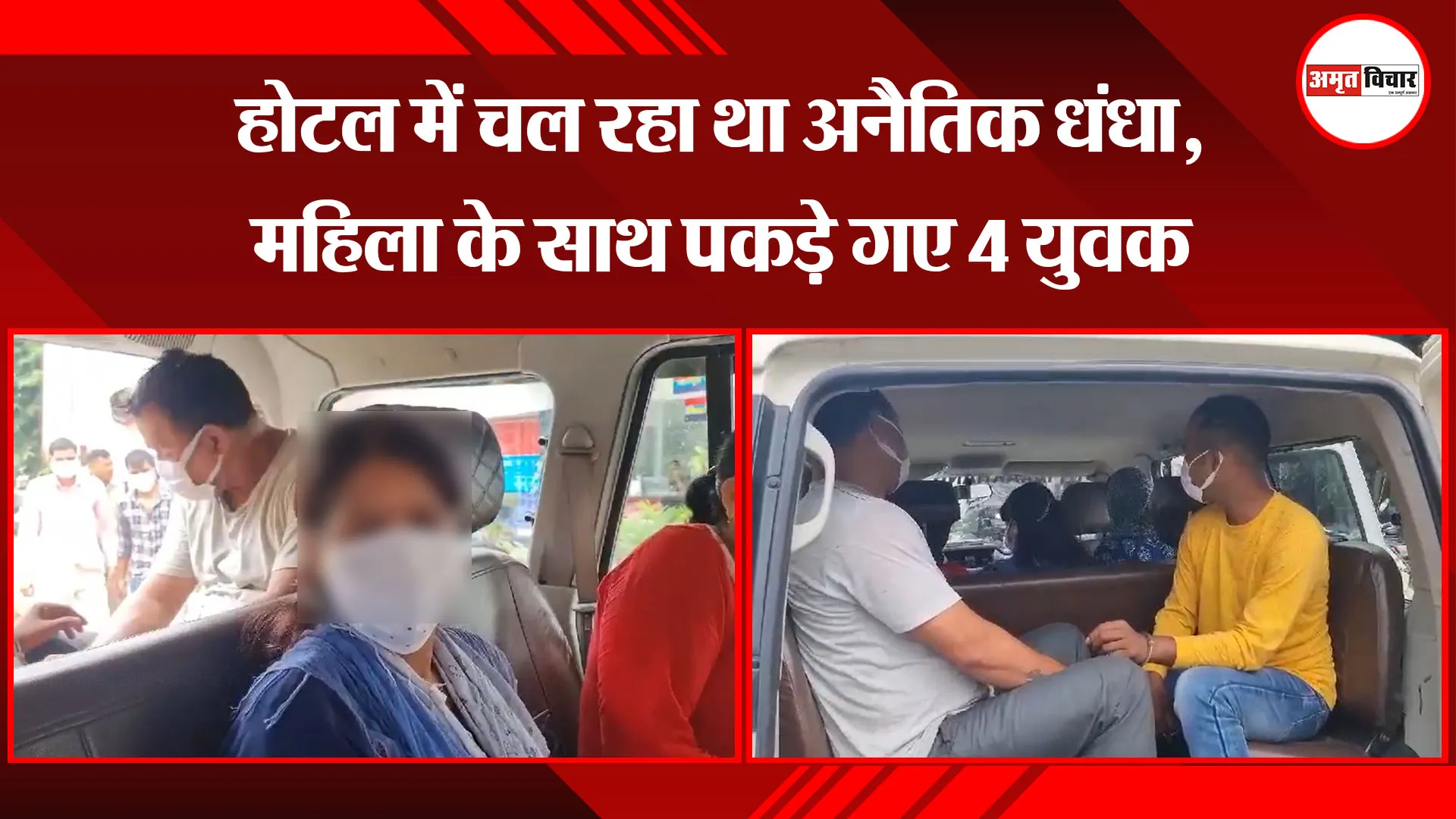 हल्द्वानी: होटल में चल रहा था अनैतिक धंधा, महिला के साथ पकड़े गए 4 युवक