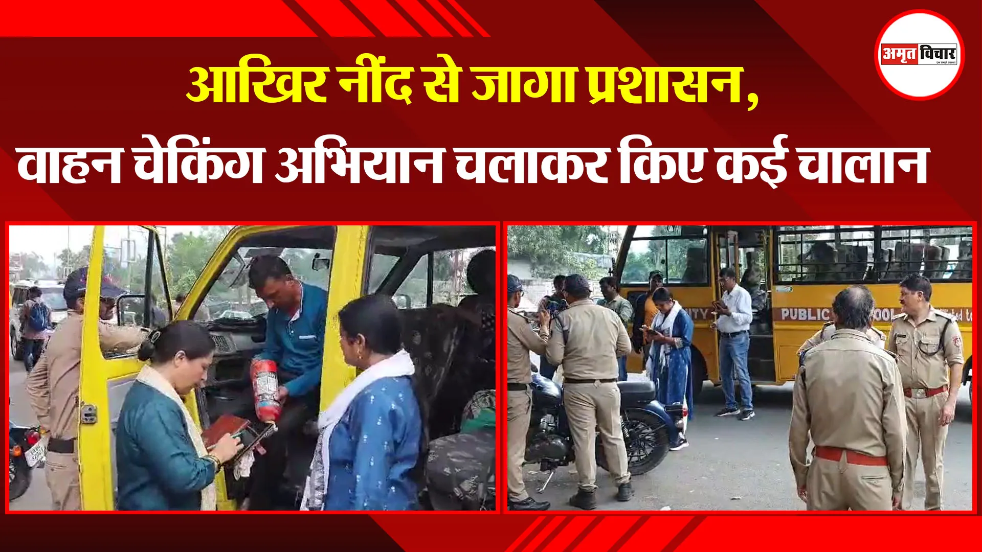 हल्द्वानी: आखिर नींद से जागा प्रशासन, वाहन चेकिंग अभियान चलाकर किए कई चालान