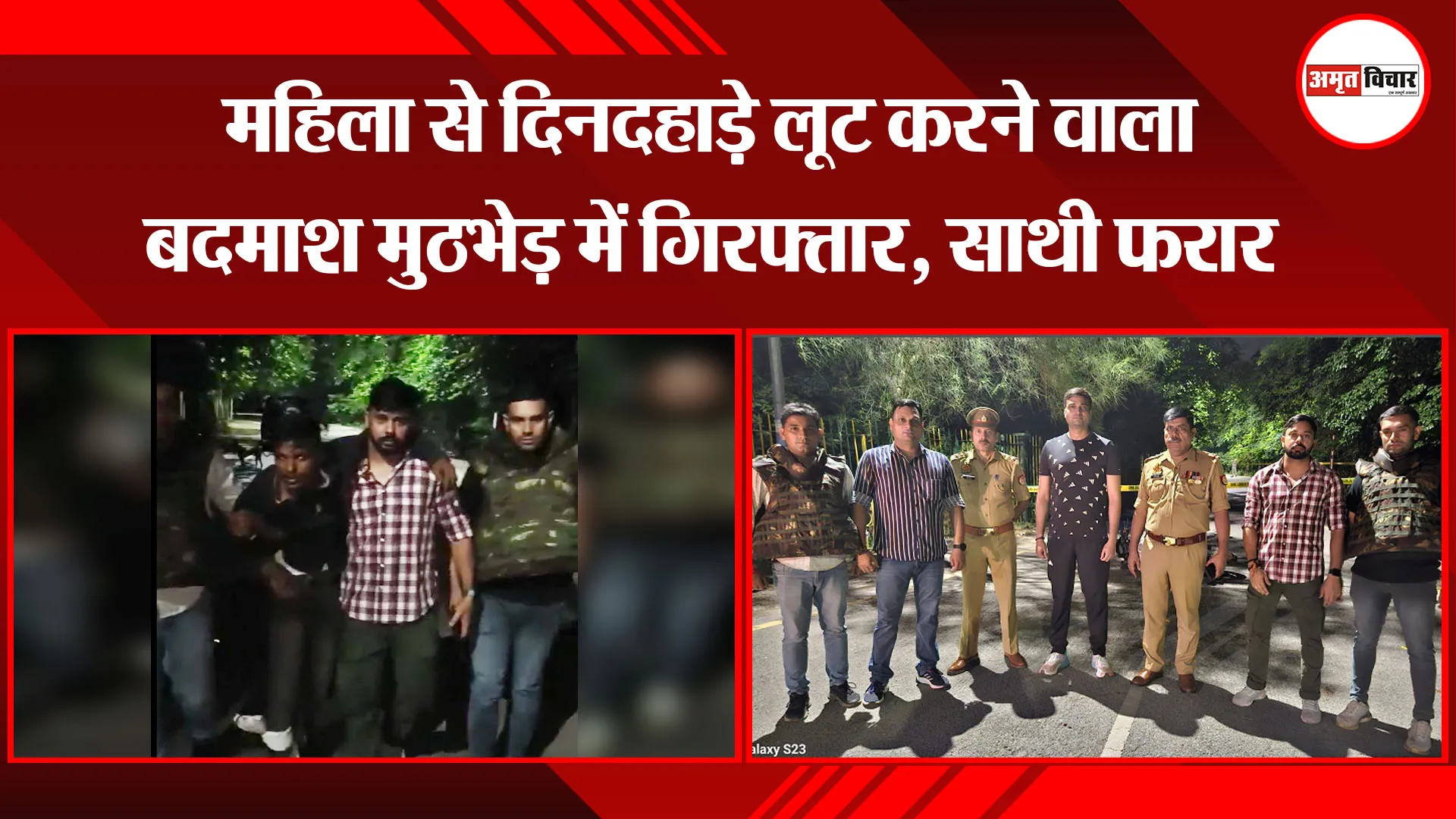 आगरा: महिला से दिनदहाड़े लूट करने वाला बदमाश मुठभेड़ में गिरफ्तार, साथी फरार