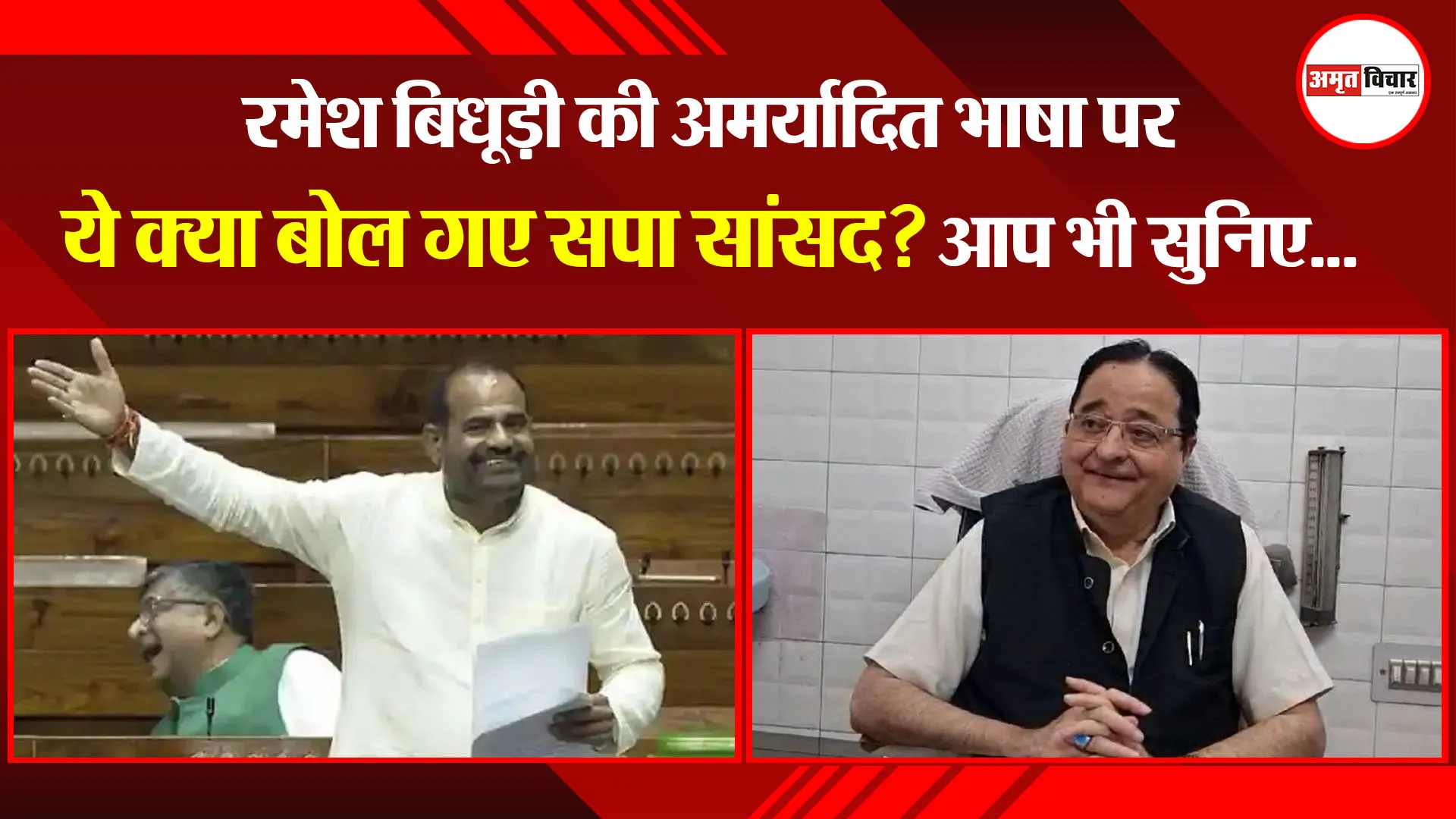 मुरादाबाद: रमेश बिधूड़ी की अमर्यादित भाषा पर ये क्या बोल गए सपा सांसद? आप भी सुनिए...