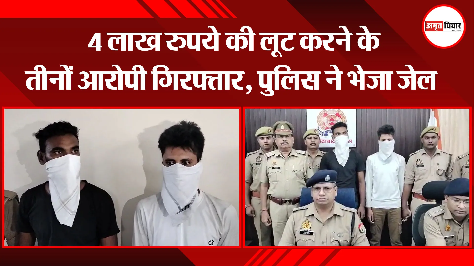 मुरादाबाद: 4 लाख रुपये की लूट करने के तीनों आरोपी गिरफ्तार, पुलिस ने भेजा जेल