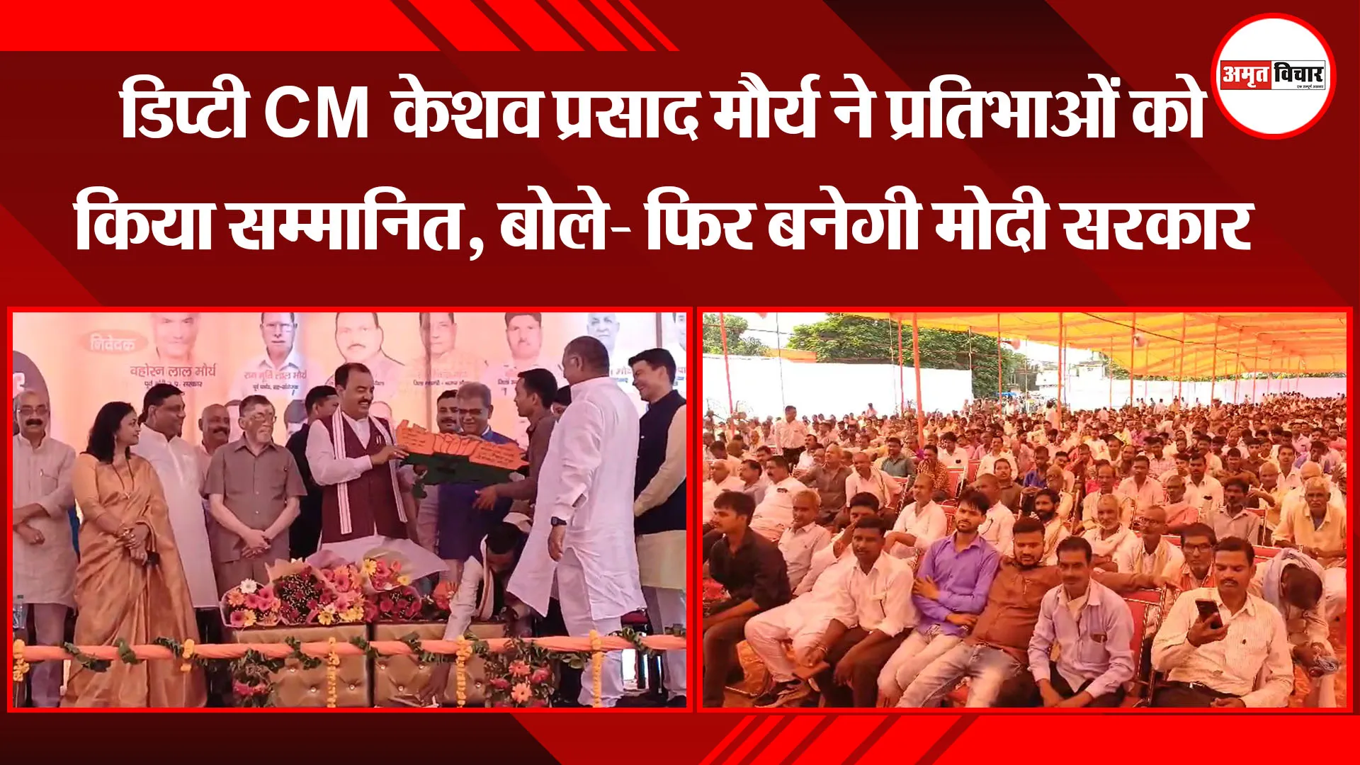 बरेली: डिप्टी CM केशव प्रसाद मौर्य ने प्रतिभाओं को किया सम्मानित, बोले- फिर बनेगी मोदी सरकार