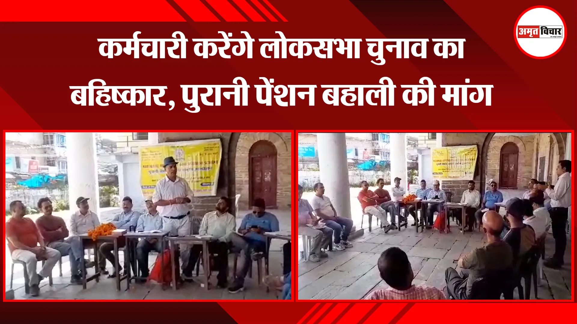 अल्मोड़ा: कर्मचारी करेंगे लोकसभा चुनाव का बहिष्कार, पुरानी पेंशन बहाली की मांग