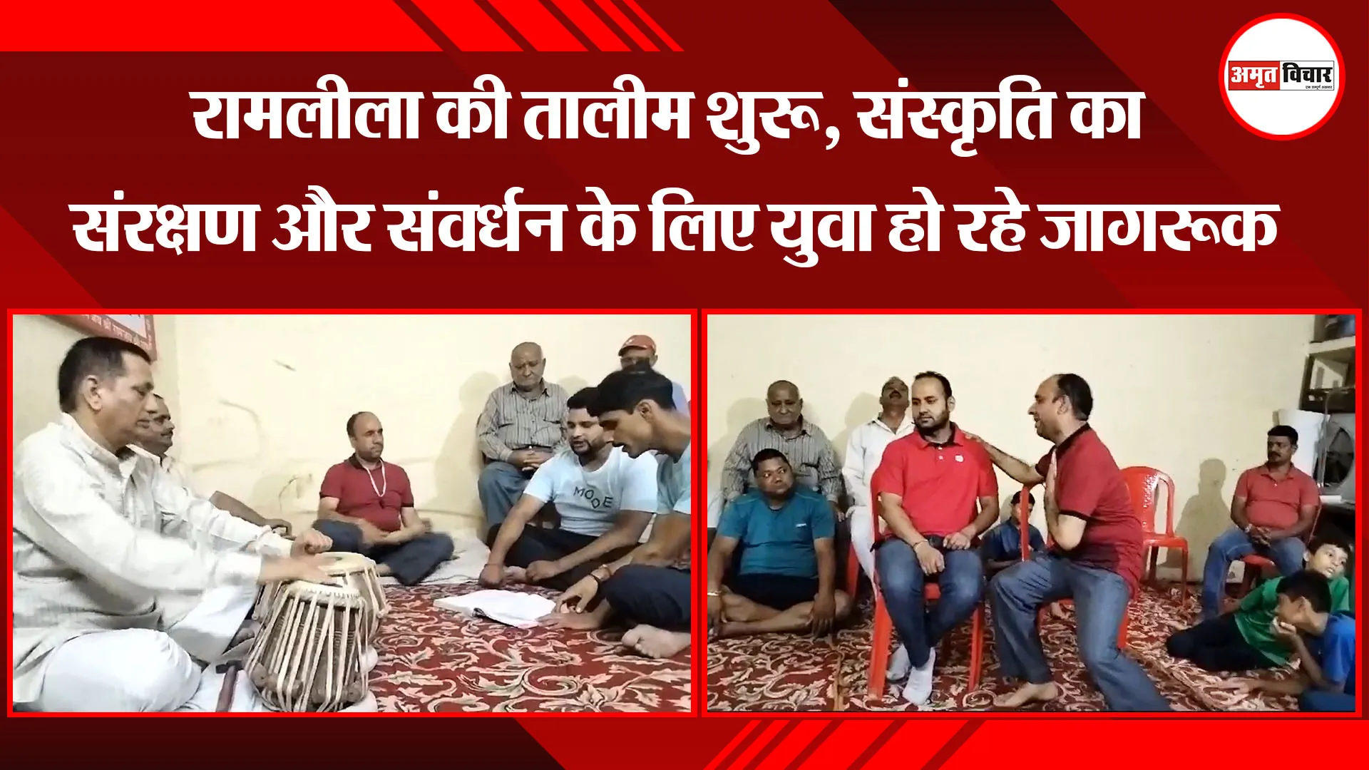 हल्द्वानी: रामलीला की तालीम शुरू, संस्कृति का संरक्षण और संवर्धन के लिए युवा हो रहे जागरूक