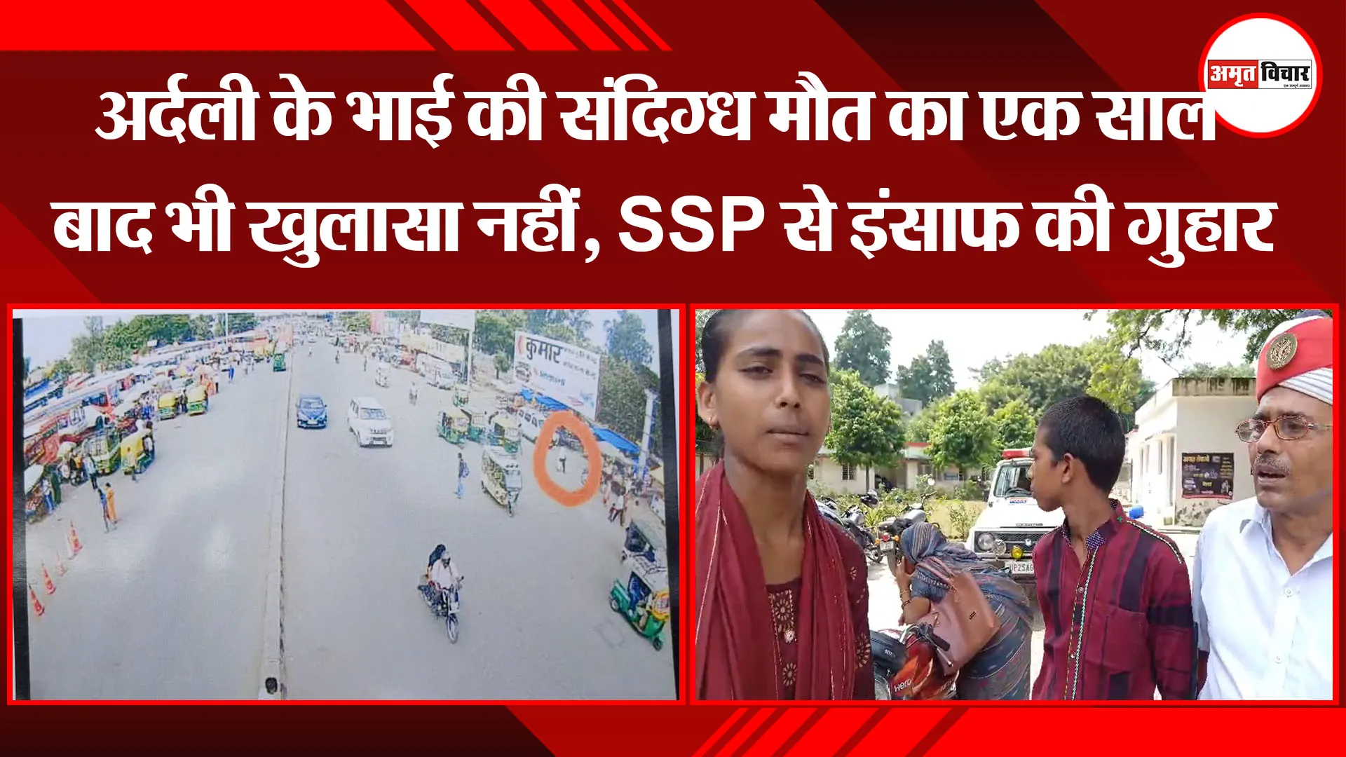 बरेली: अर्दली के भाई की संदिग्ध मौत का एक साल बाद भी खुलासा नहीं, SSP से इंसाफ की गुहार