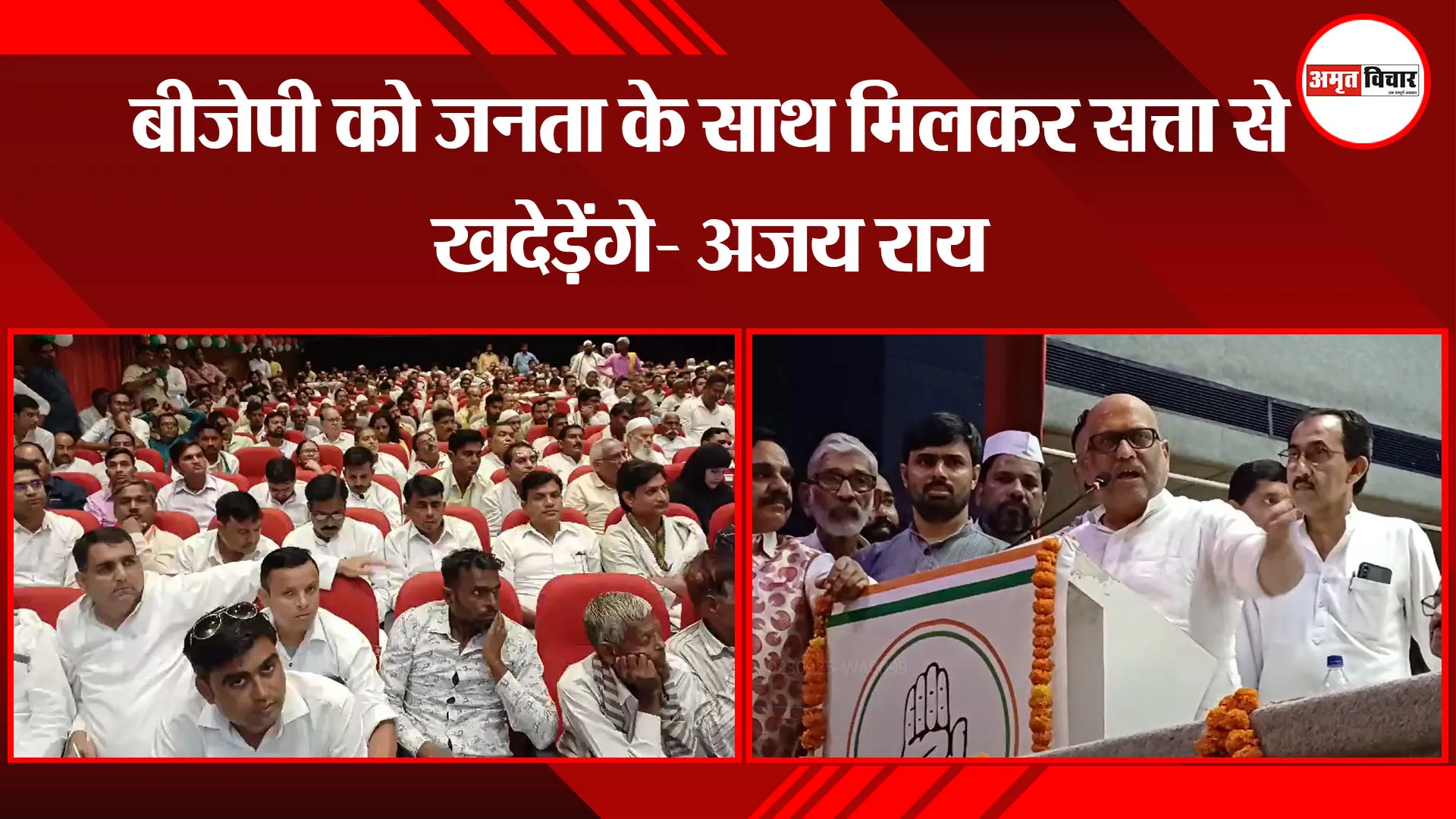 बरेली: बीजेपी को जनता के साथ मिलकर सत्ता से खदेड़ेंगे- अजय राय