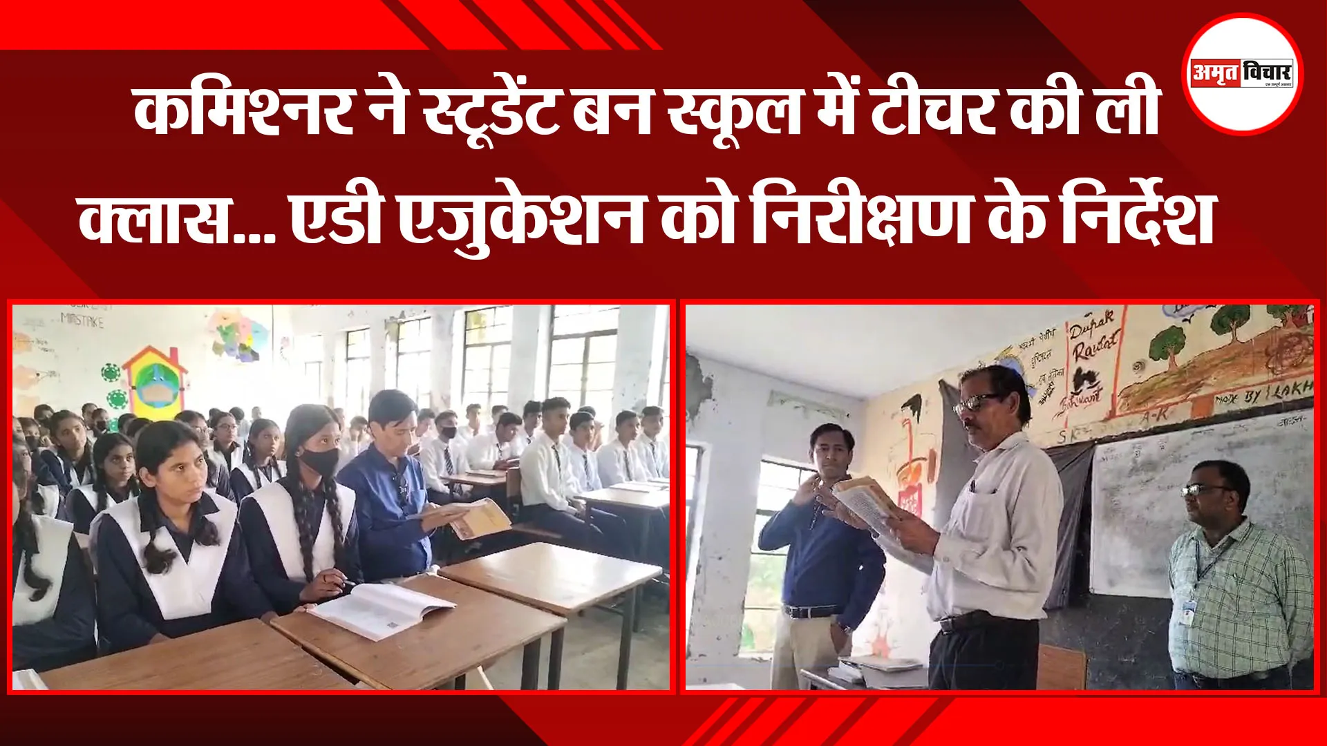 हल्द्वानी: कमिश्नर ने स्टूडेंट बन स्कूल में टीचर की ली क्लास... एडी एजुकेशन को निरीक्षण के निर्देश