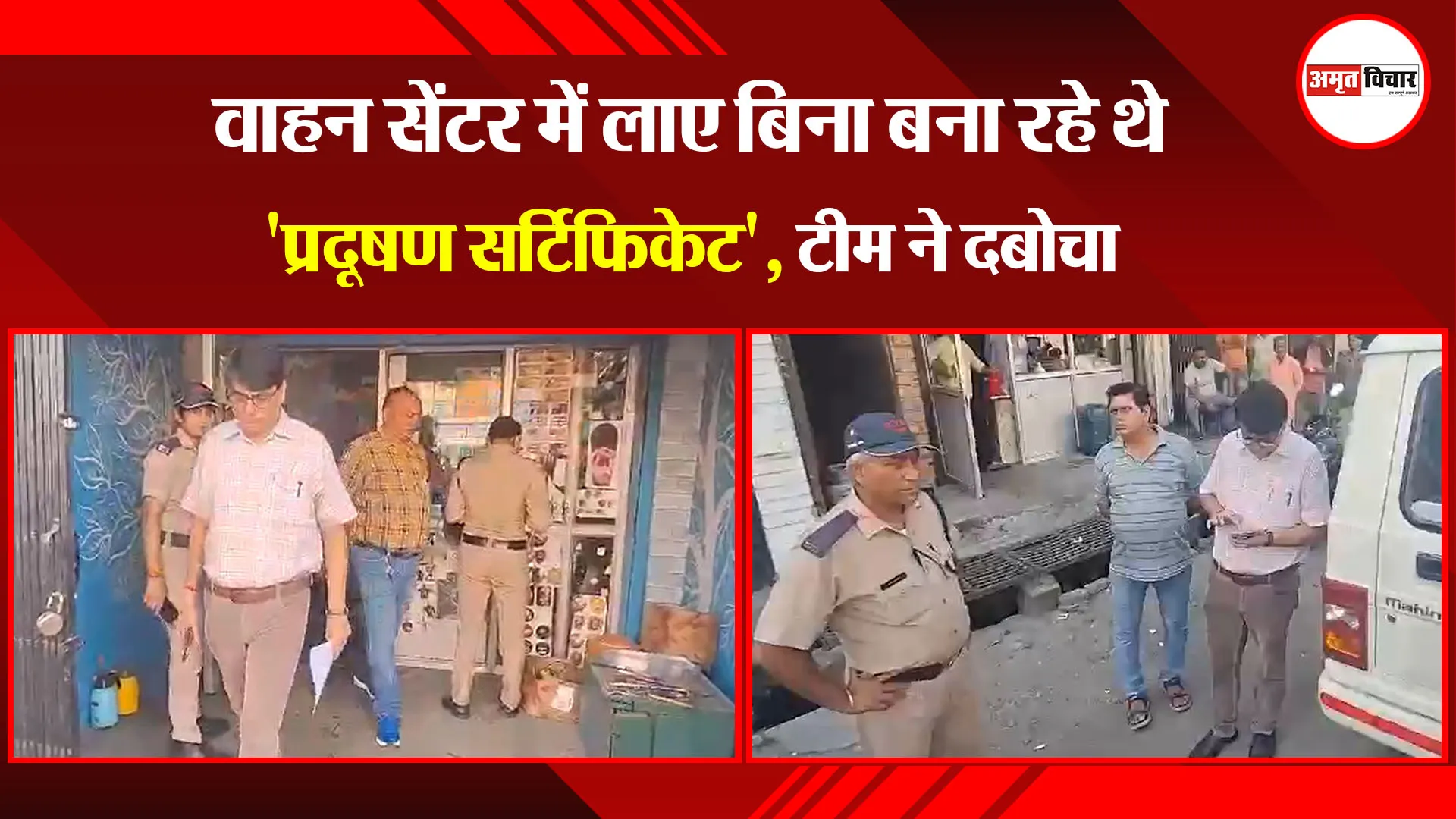 हल्द्वानी: वाहन सेंटर में लाए बिना बना रहे थे 'प्रदूषण सर्टिफिकेट', टीम ने दबोचा