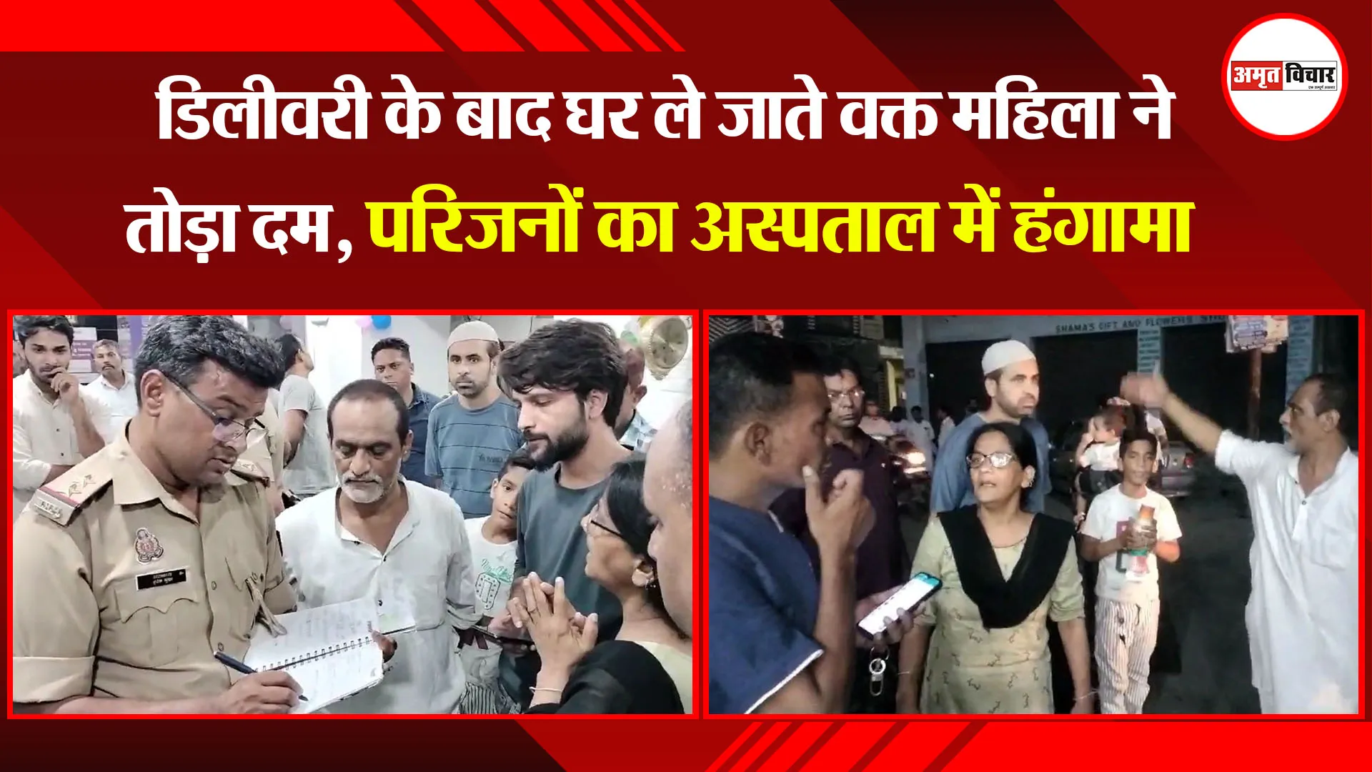 मुरादाबाद: डिलीवरी के बाद घर ले जाते वक्त महिला ने तोड़ा दम, परिजनों का अस्पताल में हंगामा