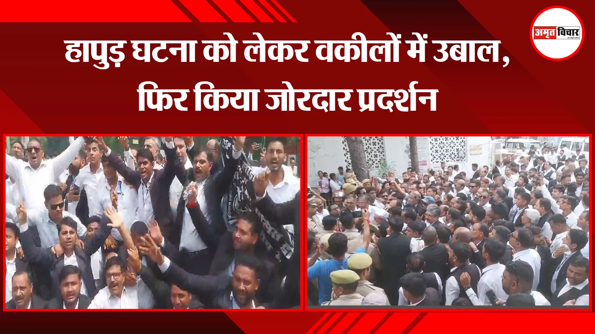 मुरादाबाद: हापुड़ घटना को लेकर वकीलों में उबाल, फिर किया जोरदार प्रदर्शन