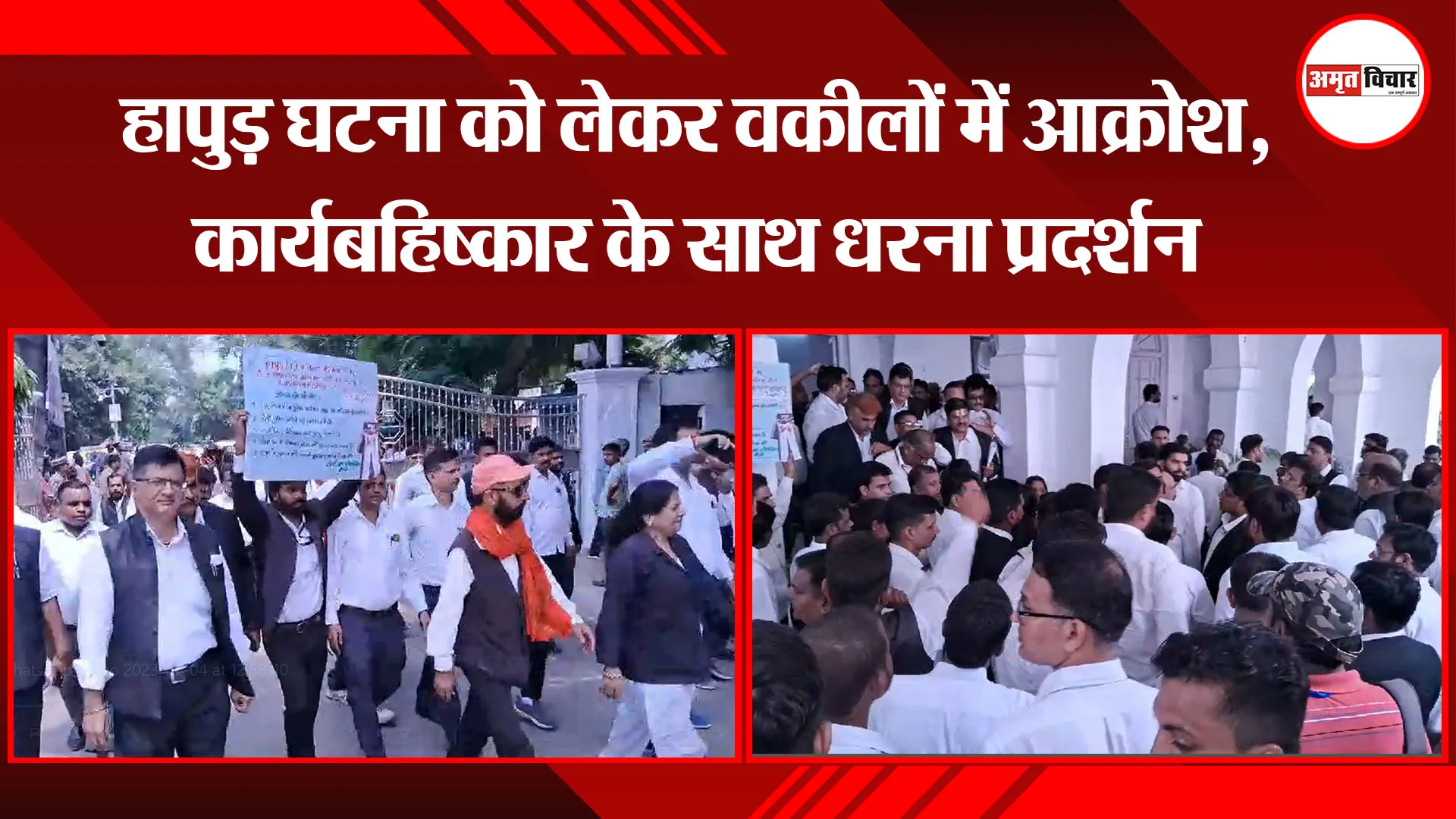 बरेली: हापुड़ घटना को लेकर वकीलों में आक्रोश, कार्यबहिष्कार के साथ धरना प्रदर्शन