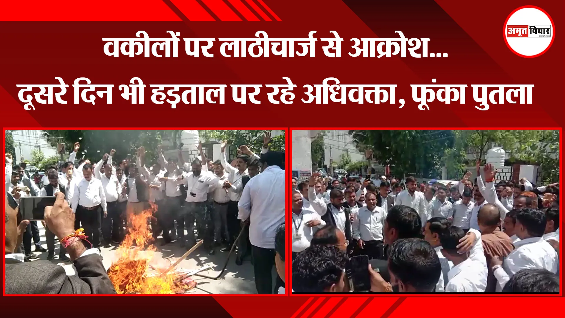  बरेली: वकीलों पर लाठीचार्ज से आक्रोश...दूसरे दिन भी हड़ताल पर रहे अधिवक्ता, फूंका पुतला