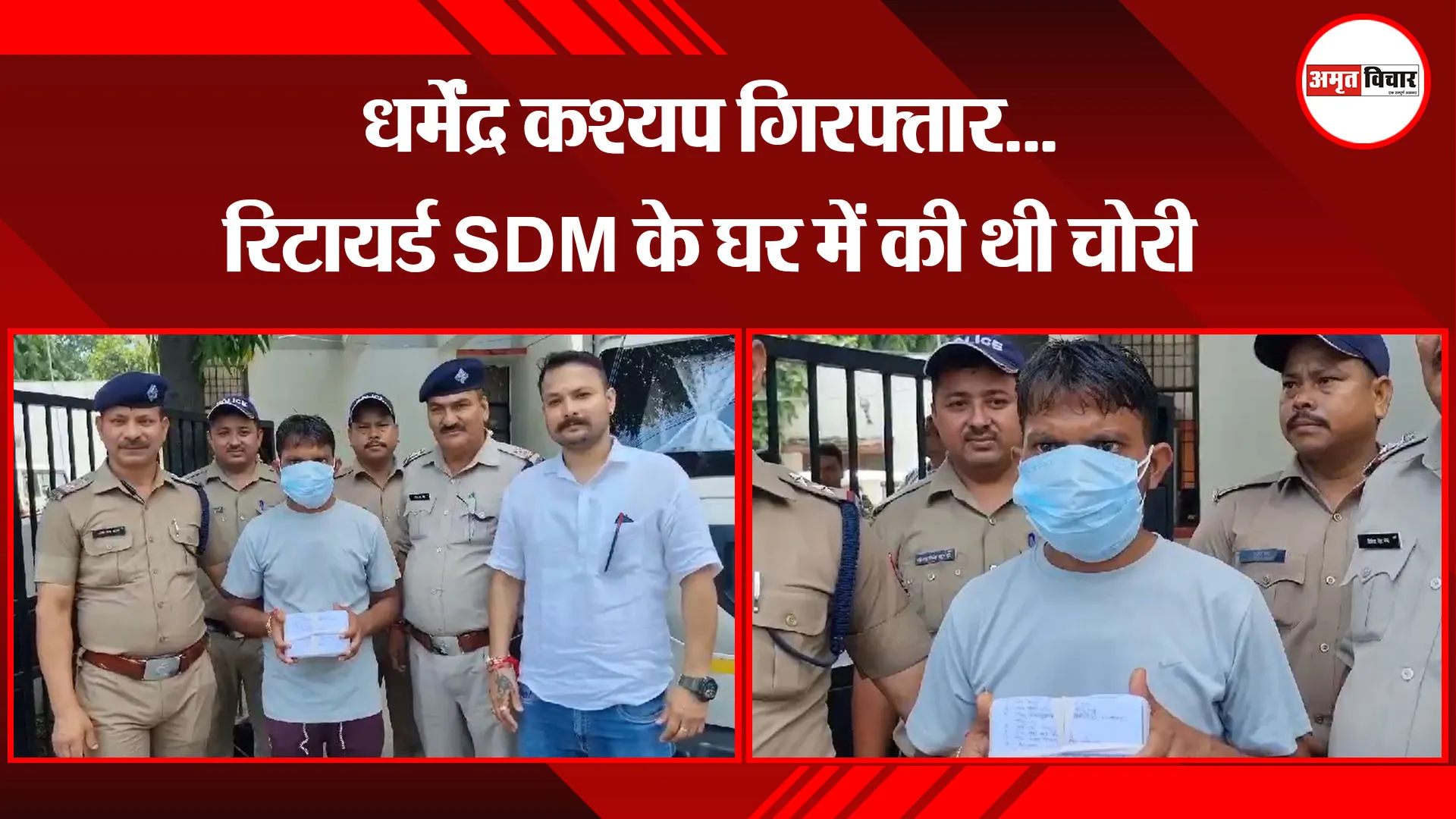 हल्द्वानी: धर्मेंद्र कश्यप गिरफ्तार...रिटायर्ड SDM के घर में की थी चोरी