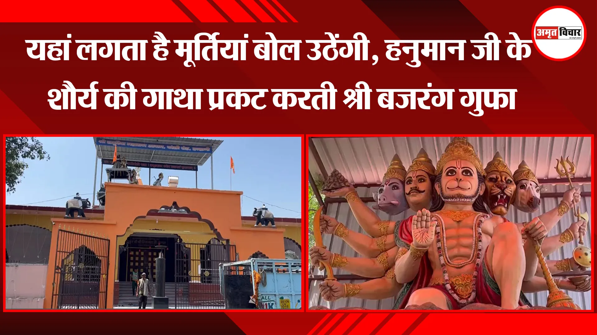 हल्द्वानी: यहां लगता है मूर्तियां बोल उठेंगी, हनुमान जी के शौर्य की गाथा प्रकट करती श्री बजरंग गुफा 
