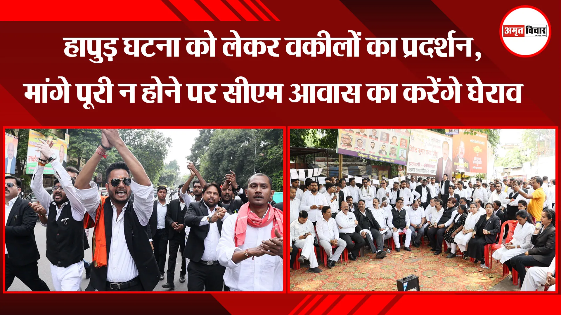 लखनऊ: हापुड़ घटना को लेकर वकीलों का प्रदर्शन, मांगे पूरी न होने पर सीएम आवास का करेंगे घेराव