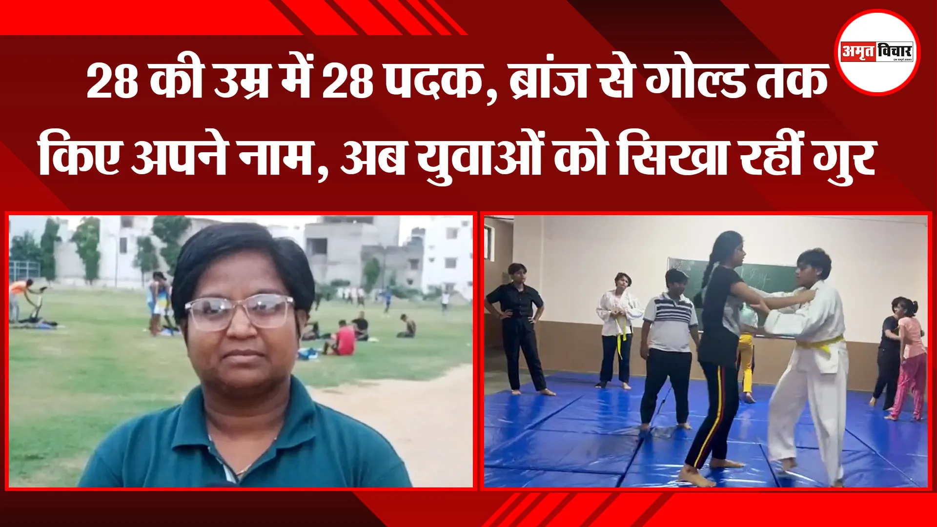 मुरादाबाद:  28 की उम्र में 28 पदक, ब्रांज से गोल्ड तक किए अपने नाम, अब युवाओं को सिखा रहीं गुर