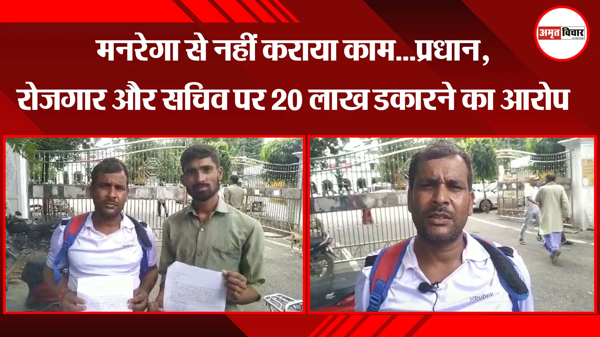 बरेली: मनरेगा से नहीं कराया काम...प्रधान, रोजगार और सचिव पर 20 लाख डकारने का आरोप