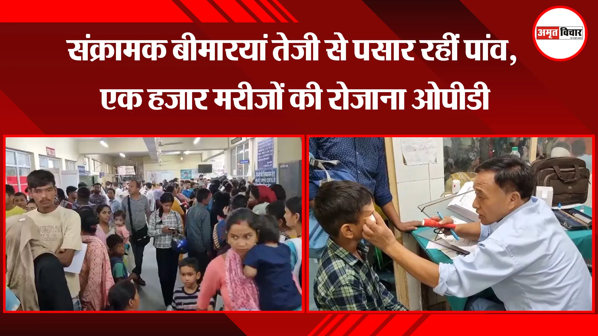 हल्द्वानी: संक्रामक बीमारयां तेजी से पसार रहीं पांव, एक हजार मरीजों की रोजाना ओपीडी