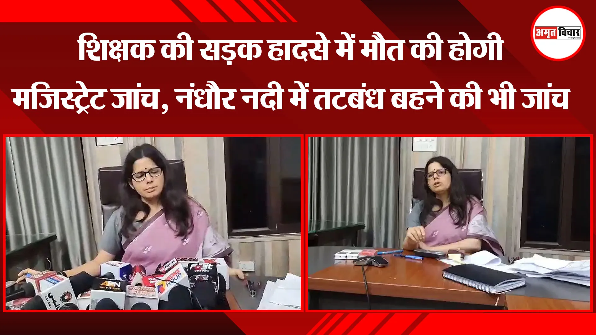 हल्द्वानी: शिक्षक की सड़क हादसे में मौत की होगी मजिस्ट्रेट जांच, नंधौर नदी में तटबंध बहने की भी जांच