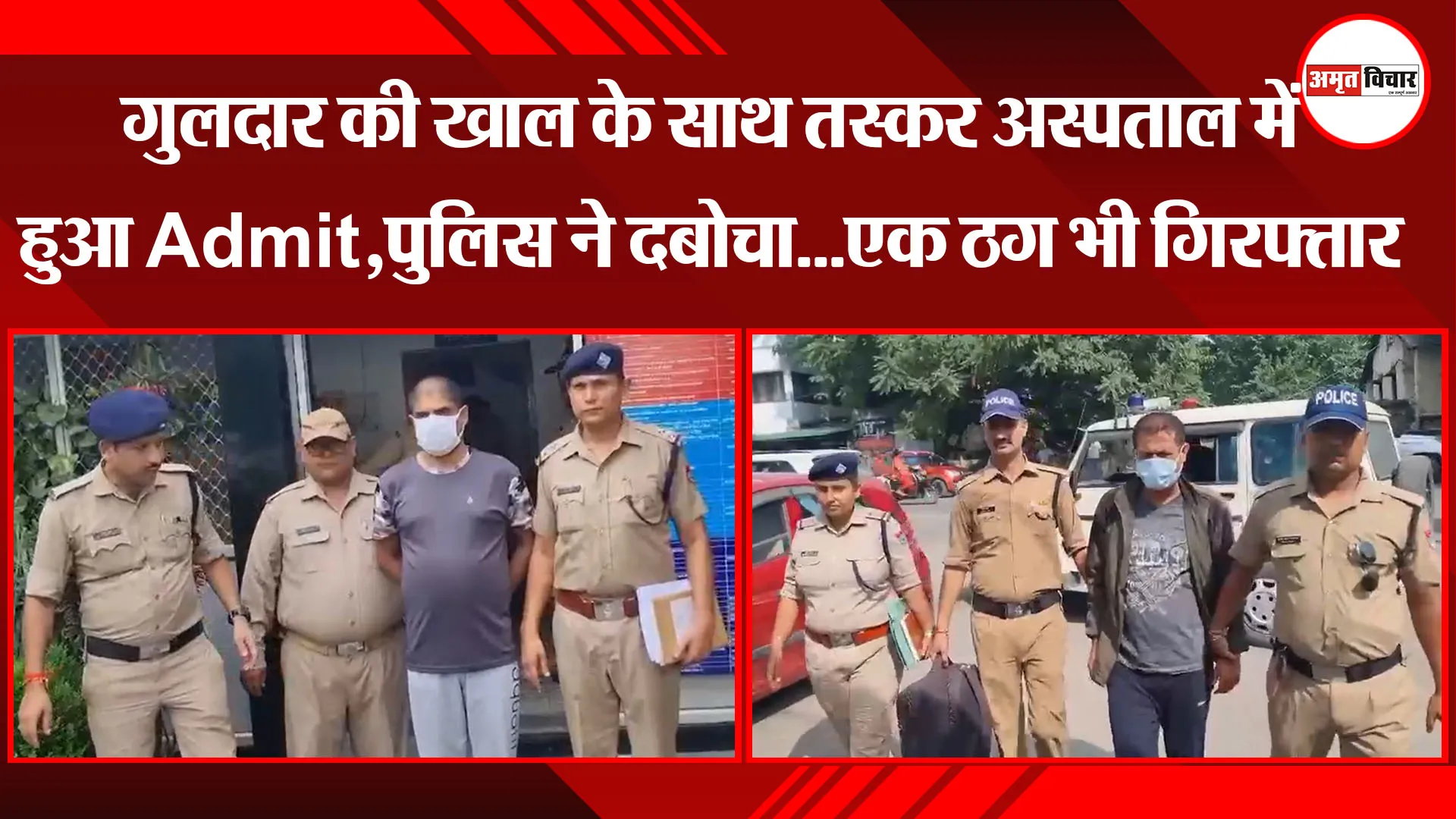 हल्द्वानी: गुलदार की खाल के साथ तस्कर अस्पताल में हुआ Admit,पुलिस ने दबोचा...एक ठग भी गिरफ्तार
