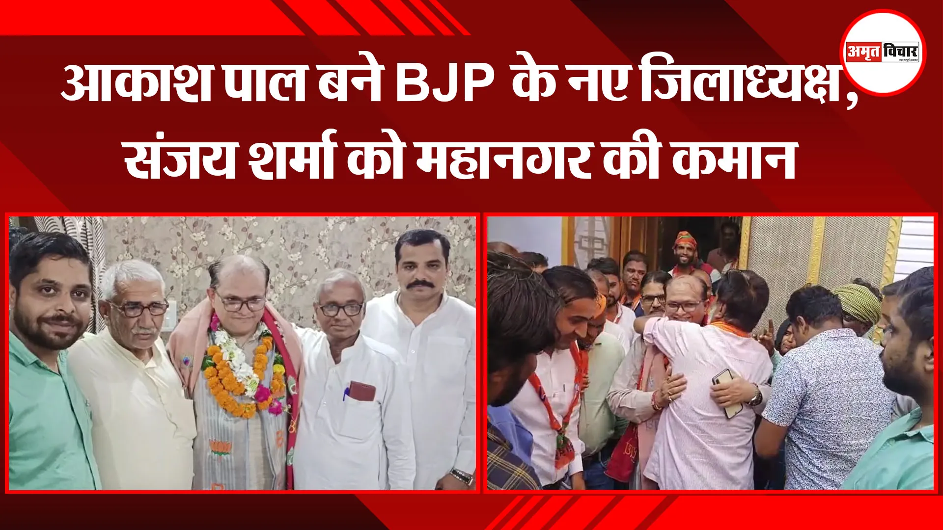 मुरादाबाद: आकाश पाल बने BJP के नए जिलाध्यक्ष, संजय शर्मा को महानगर की कमान