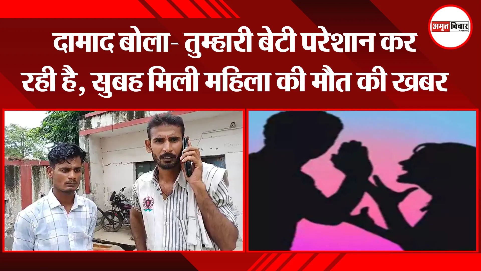 बरेली: दामाद बोला- तुम्हारी बेटी परेशान कर रही है, सुबह मिली महिला की मौत की खबर 