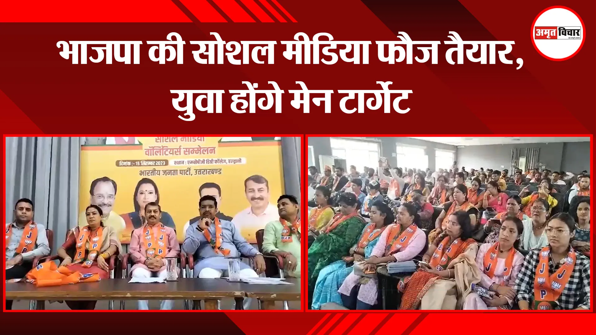 हल्द्वानी: भाजपा की सोशल मीडिया फौज तैयार, युवा होंगे मेन टार्गेट