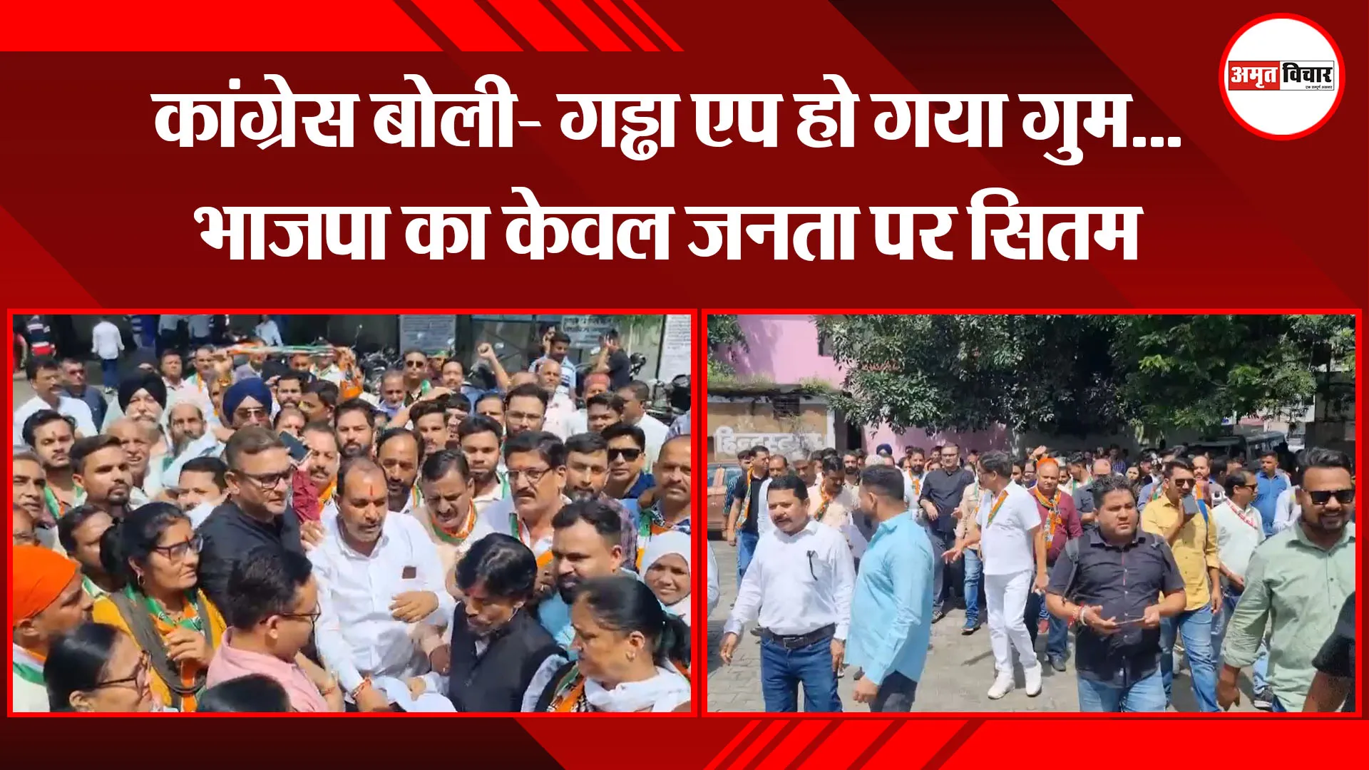 हल्द्वानी: कांग्रेस बोली- गड्ढा एप हो गया गुम...भाजपा का केवल जनता पर सितम