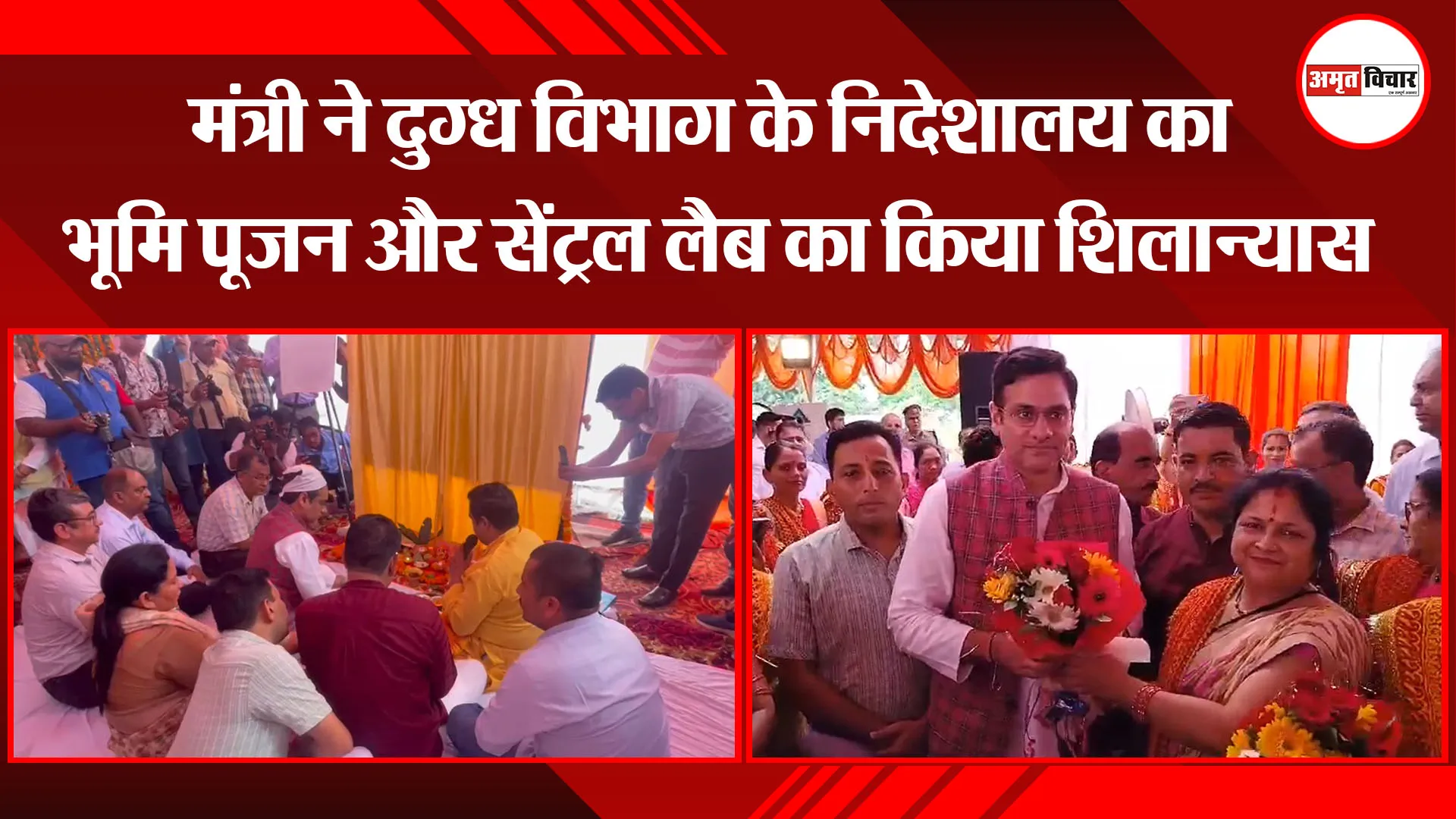 हल्द्वानी: मंत्री ने दुग्ध विभाग के निदेशालय का भूमि पूजन और सेंट्रल लैब का किया शिलान्यास 