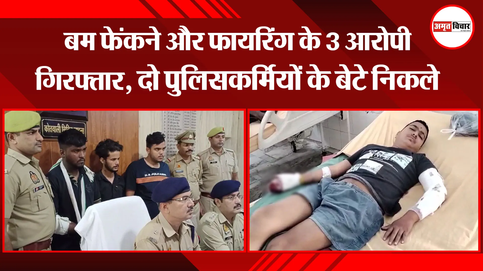मुरादाबाद: बम फेंकने और फायरिंग के 3 आरोपी गिरफ्तार, दो पुलिसकर्मियों के बेटे निकले