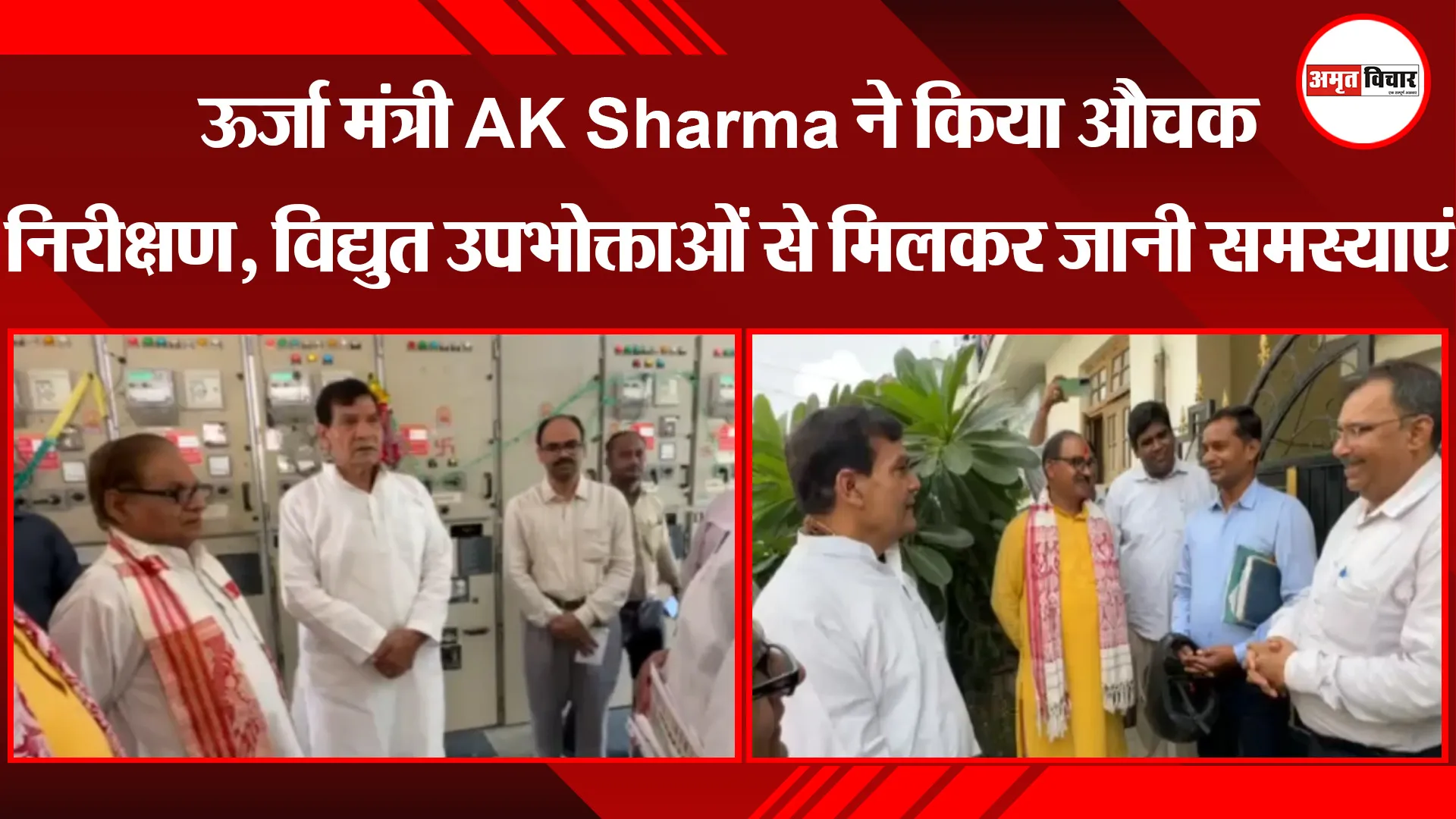 लखनऊ: ऊर्जा मंत्री AK Sharma ने किया औचक निरीक्षण, विद्युत उपभोक्ताओं से मिलकर जानी समस्याएं