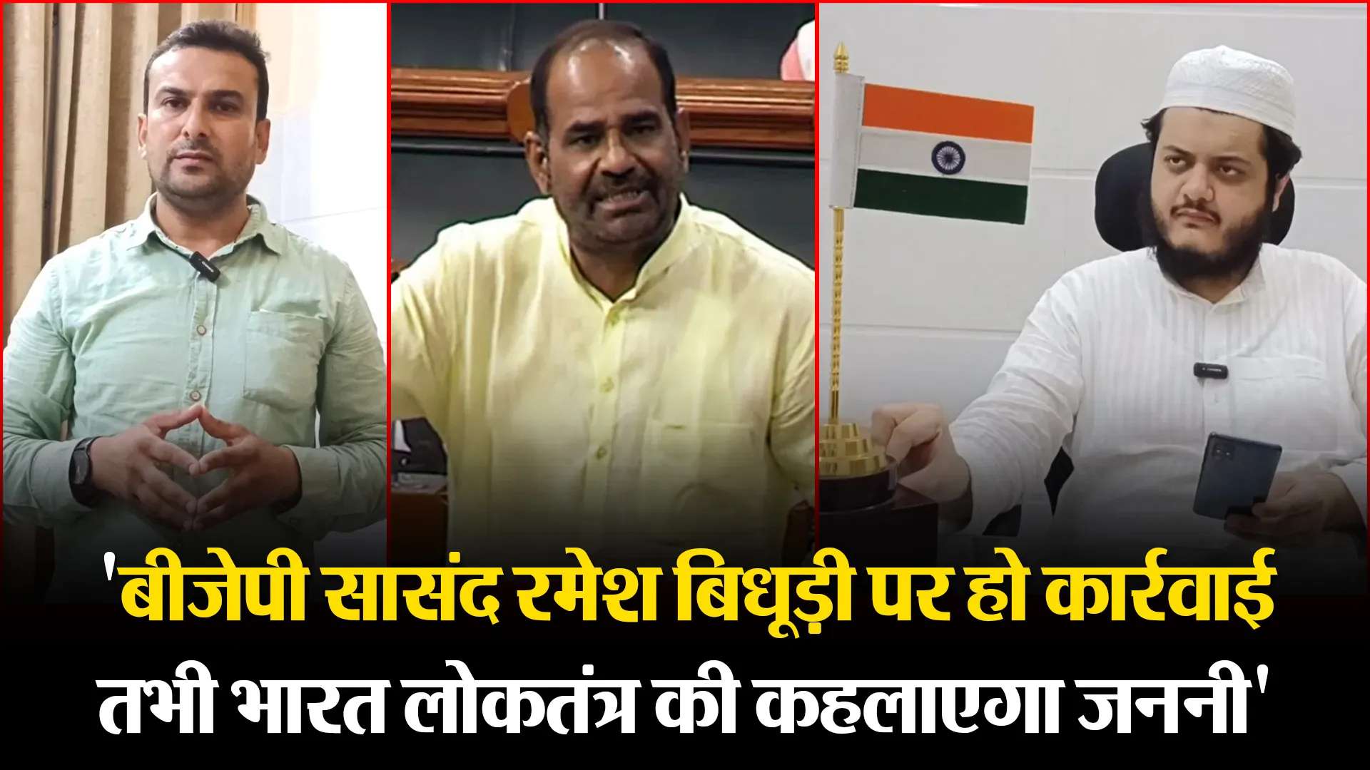 मुरादाबाद: 'बीजेपी सासंद रमेश बिधूड़ी पर हो कार्रवाई, तभी भारत लोकतंत्र की कहलाएगा जननी'