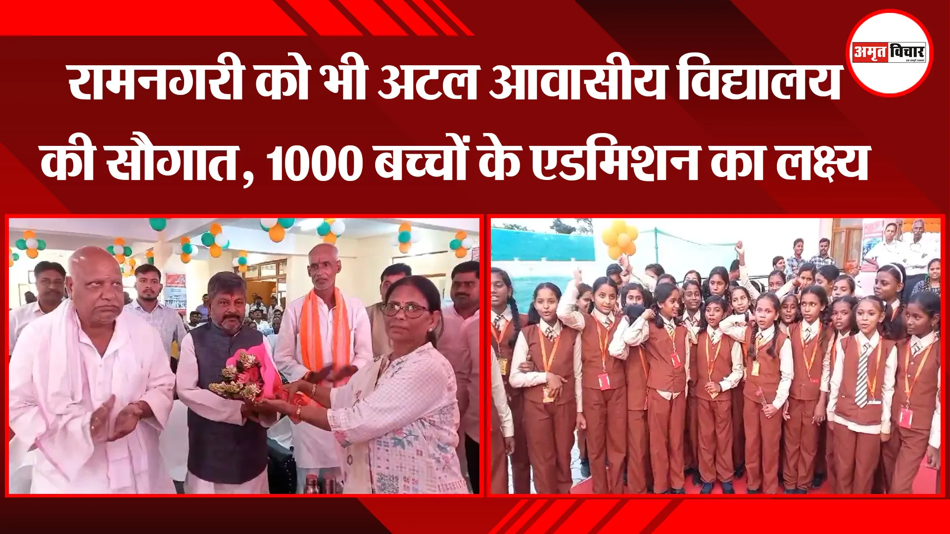 अयोध्या: रामनगरी को भी अटल आवासीय विद्यालय की सौगात, 1000 बच्चों के एडमिशन का लक्ष्य